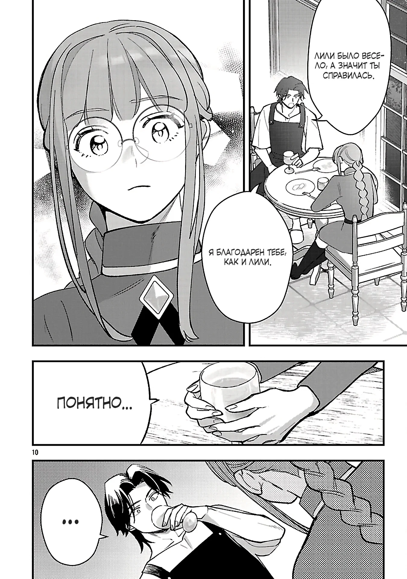 Манга Я взял непроданную эльфийку-рабыню и решил сделать её своей дочерью - Глава 20 Страница 10