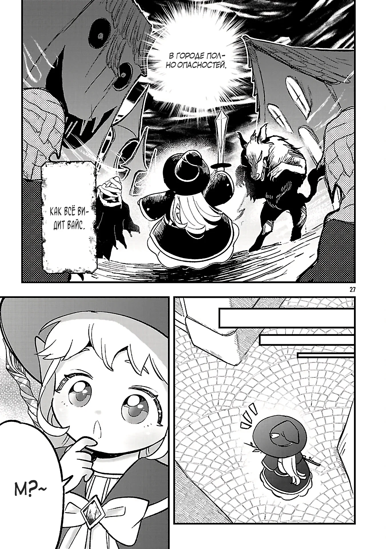 Манга Я взял непроданную эльфийку-рабыню и решил сделать её своей дочерью - Глава 20 Страница 27