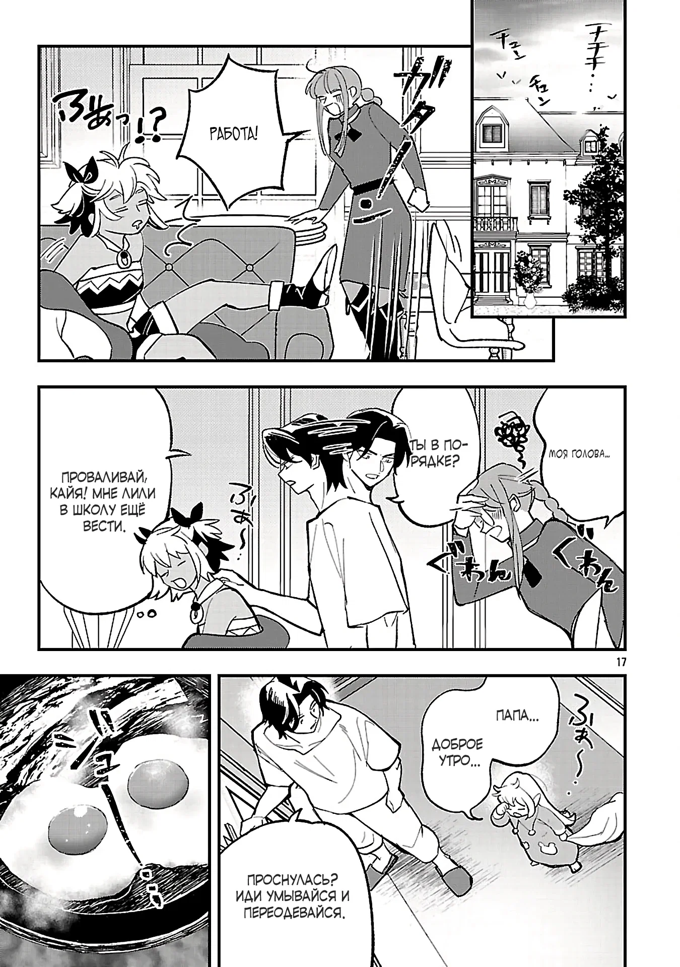 Манга Я взял непроданную эльфийку-рабыню и решил сделать её своей дочерью - Глава 20 Страница 17