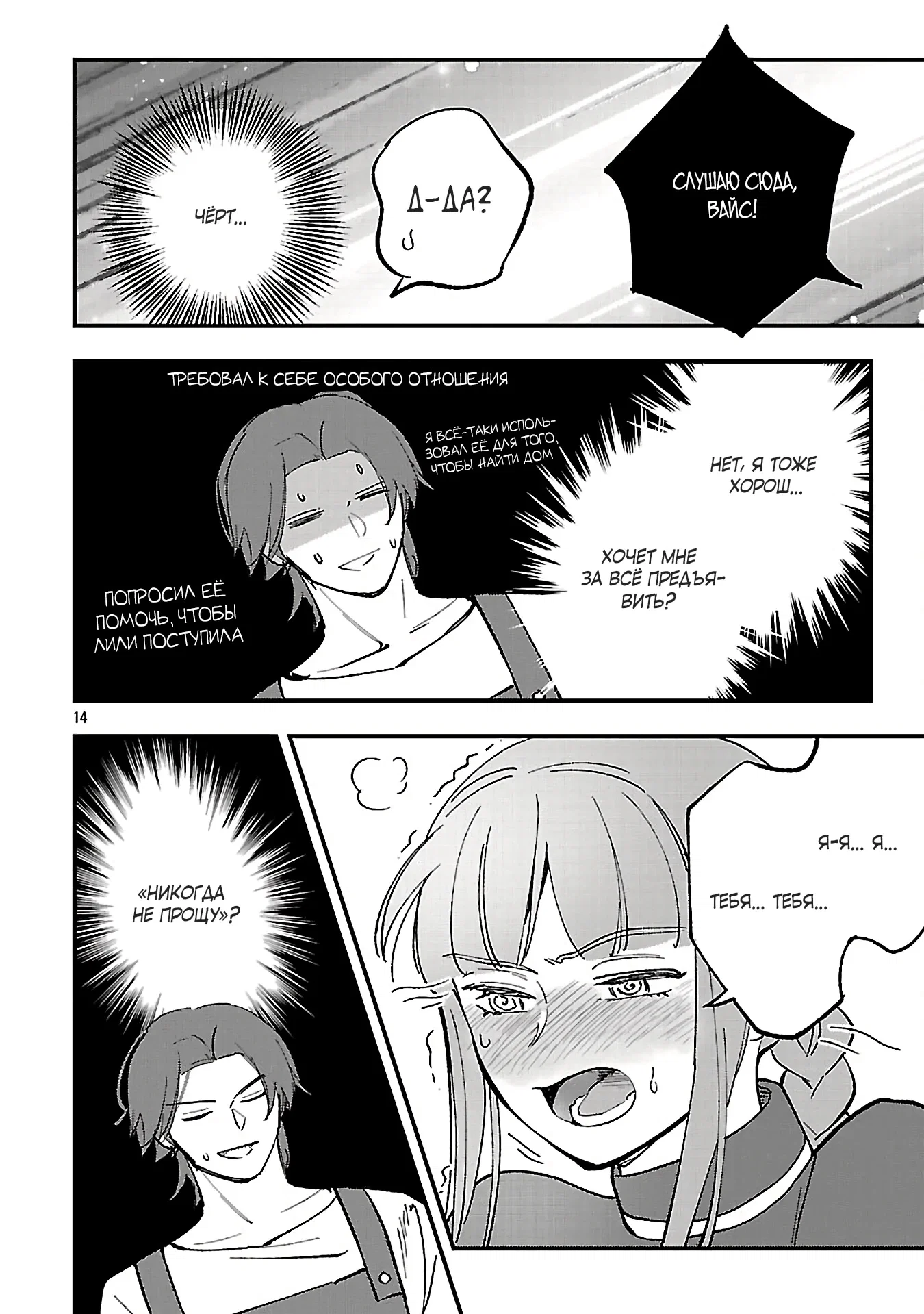 Манга Я взял непроданную эльфийку-рабыню и решил сделать её своей дочерью - Глава 20 Страница 14