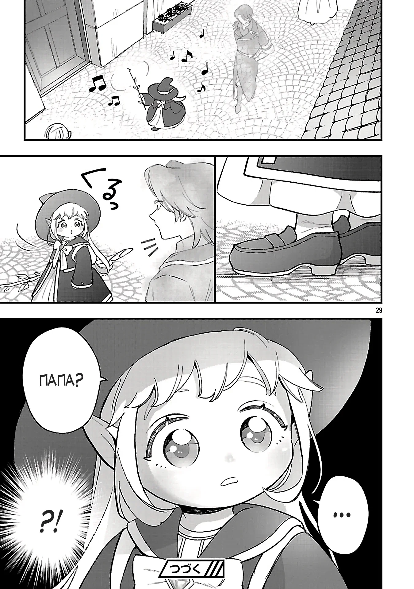 Манга Я взял непроданную эльфийку-рабыню и решил сделать её своей дочерью - Глава 20 Страница 29