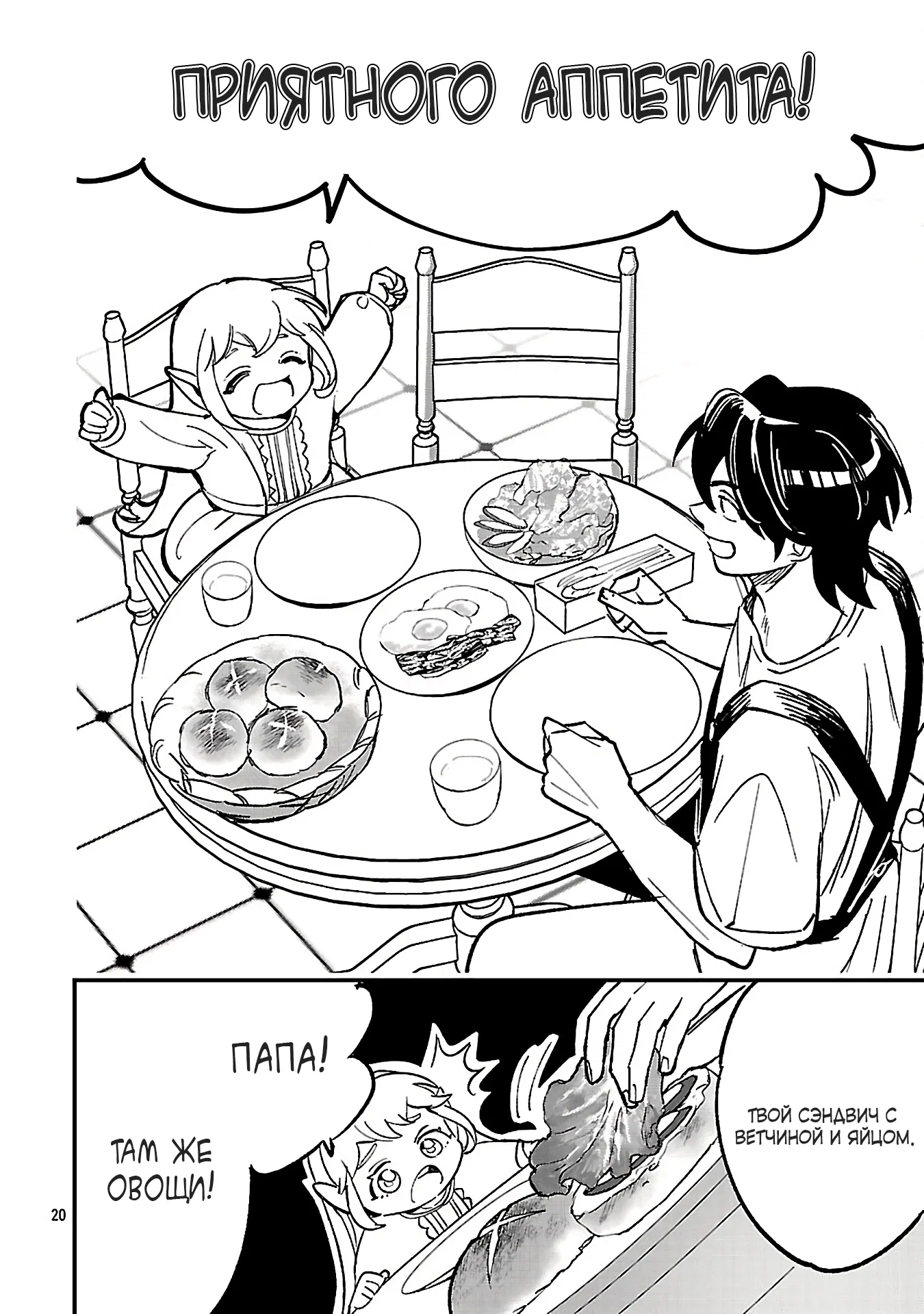 Манга Я взял непроданную эльфийку-рабыню и решил сделать её своей дочерью - Глава 20 Страница 20