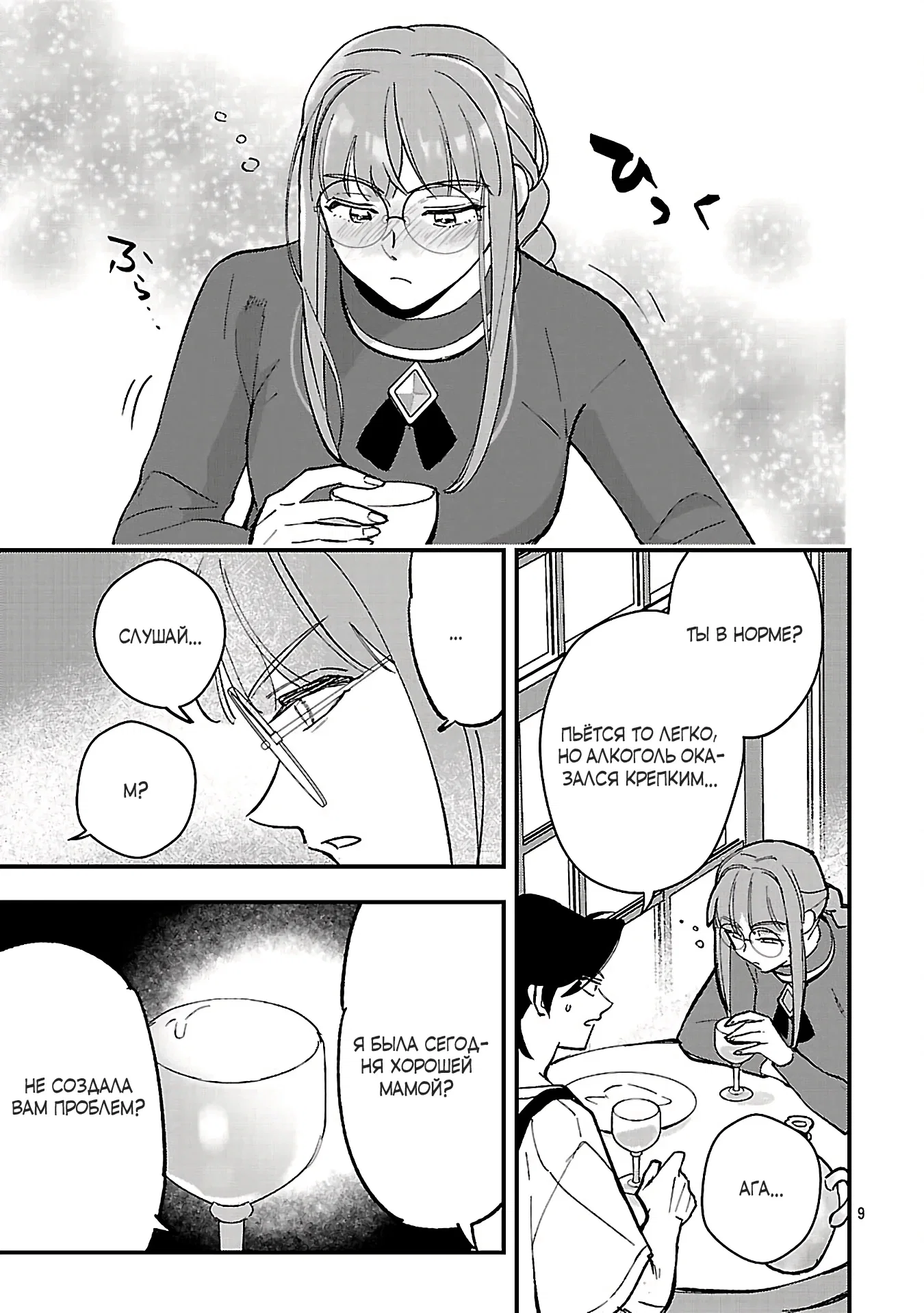 Манга Я взял непроданную эльфийку-рабыню и решил сделать её своей дочерью - Глава 20 Страница 9