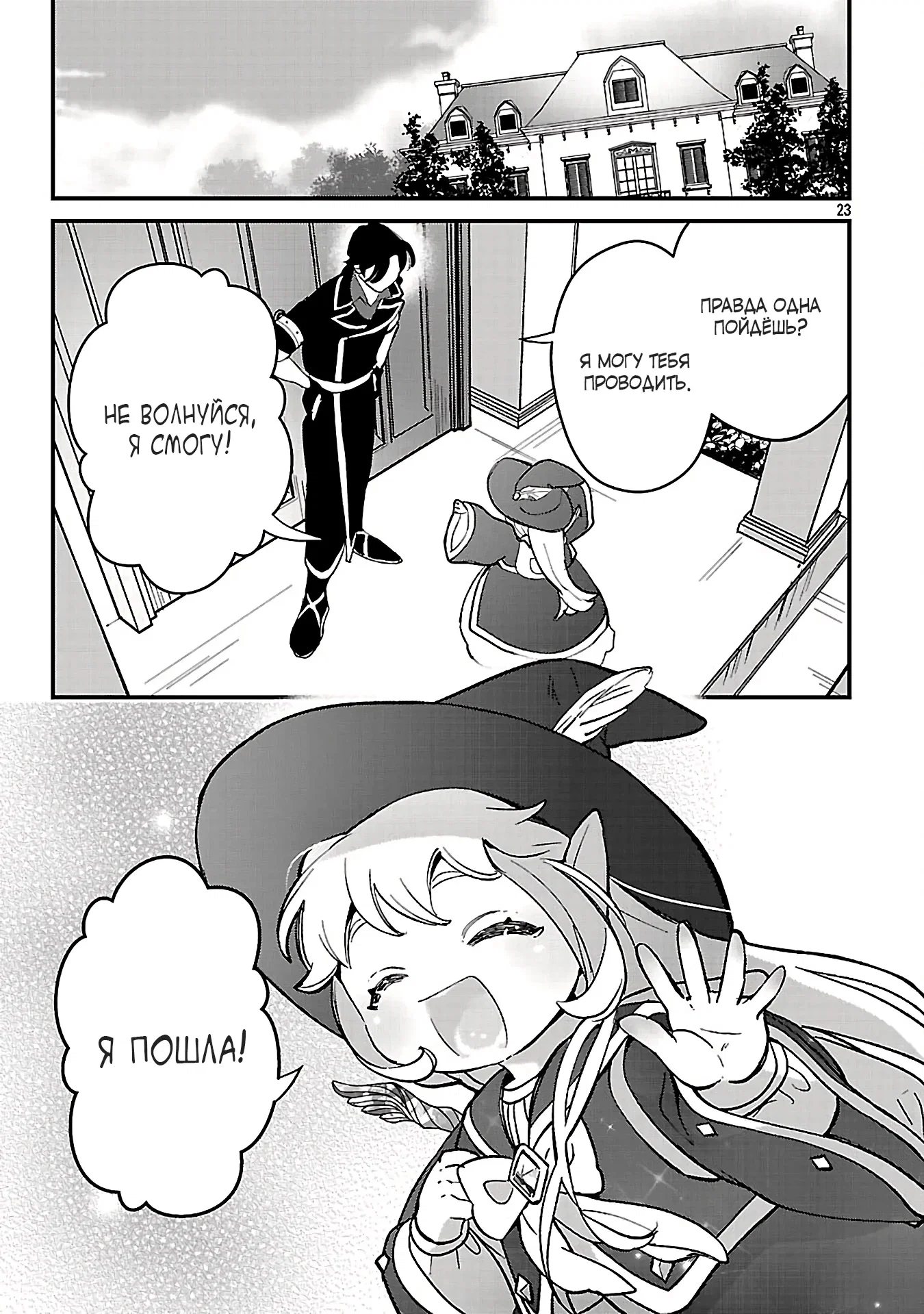 Манга Я взял непроданную эльфийку-рабыню и решил сделать её своей дочерью - Глава 20 Страница 23