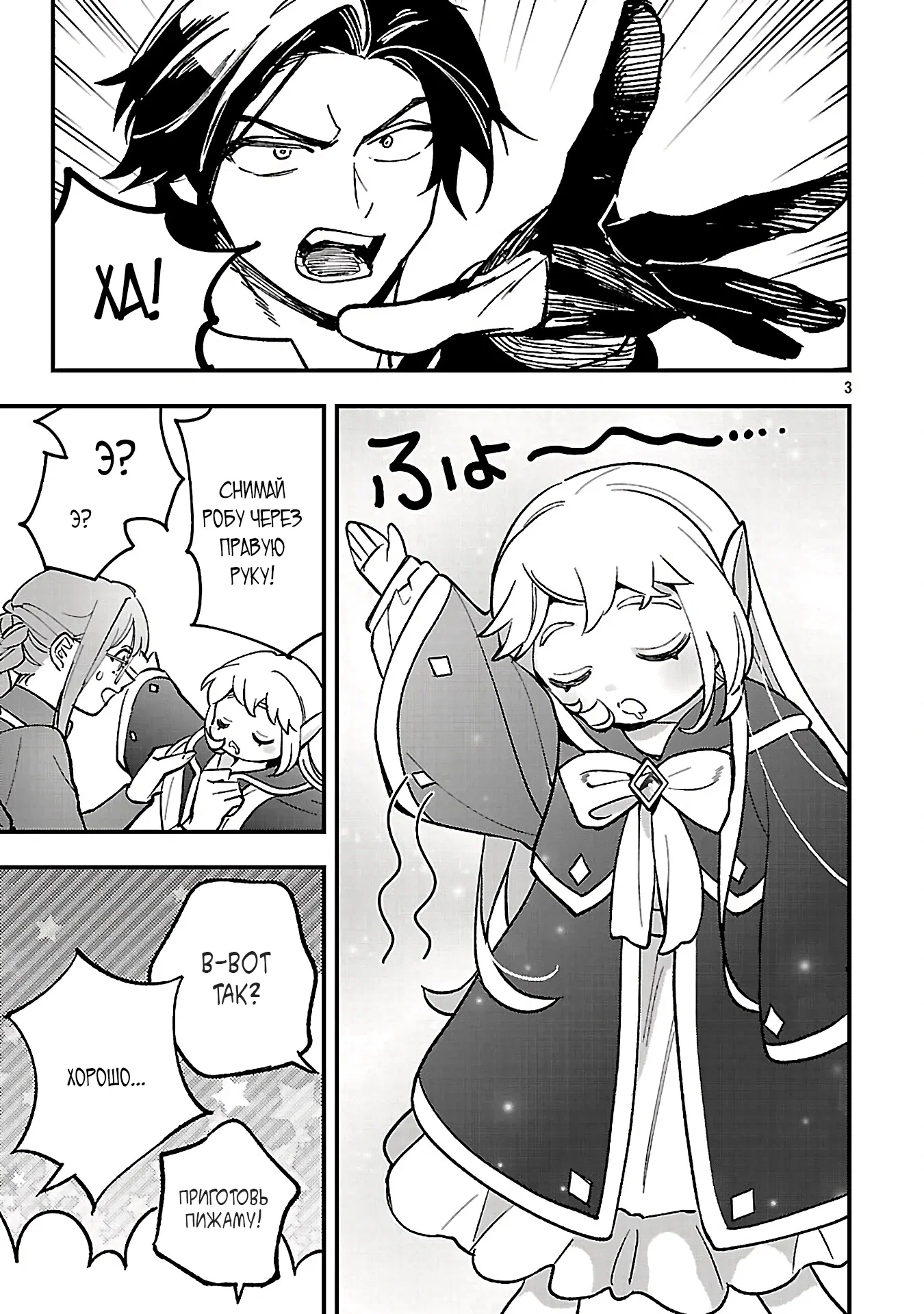 Манга Я взял непроданную эльфийку-рабыню и решил сделать её своей дочерью - Глава 20 Страница 3