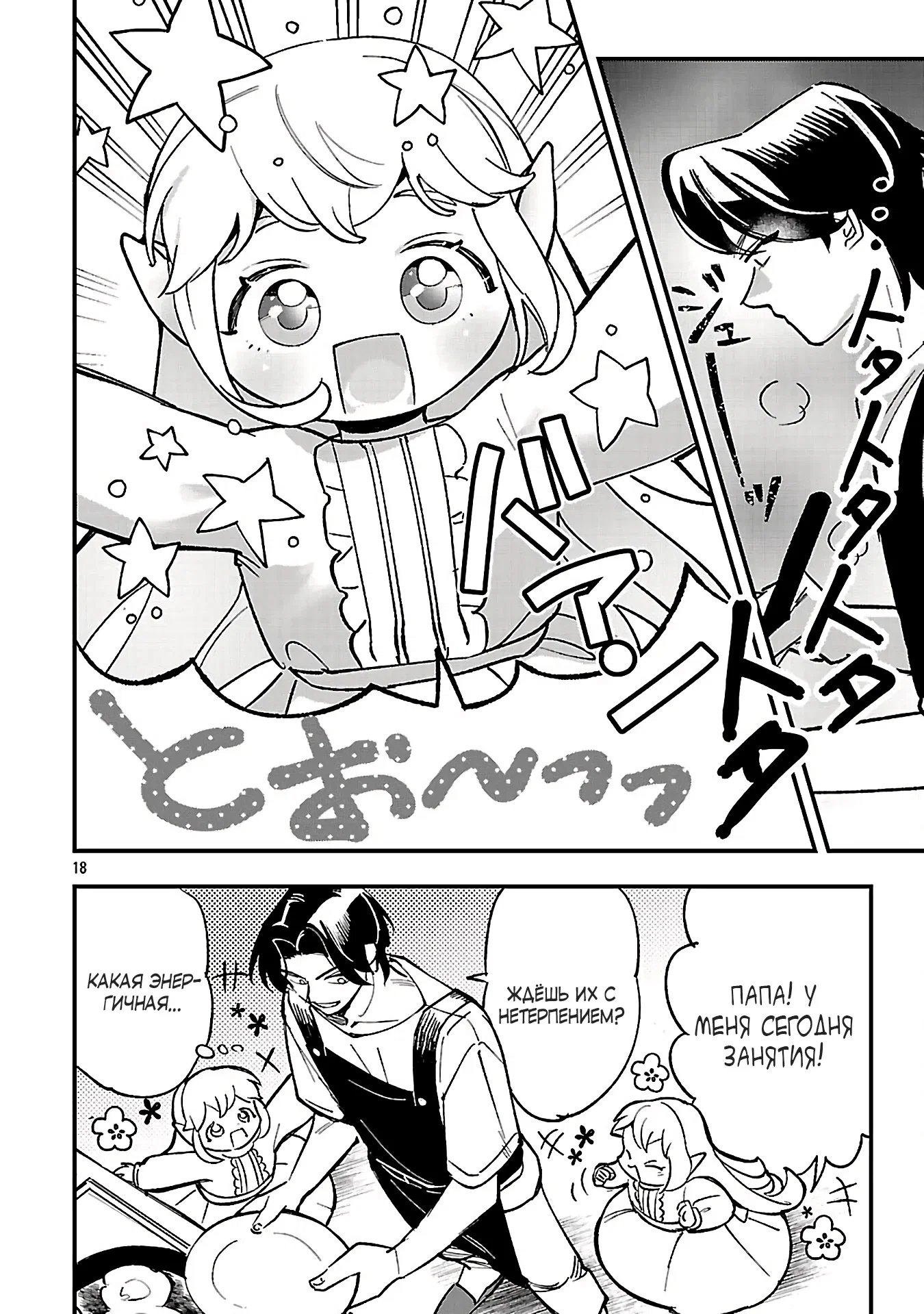 Манга Я взял непроданную эльфийку-рабыню и решил сделать её своей дочерью - Глава 20 Страница 18