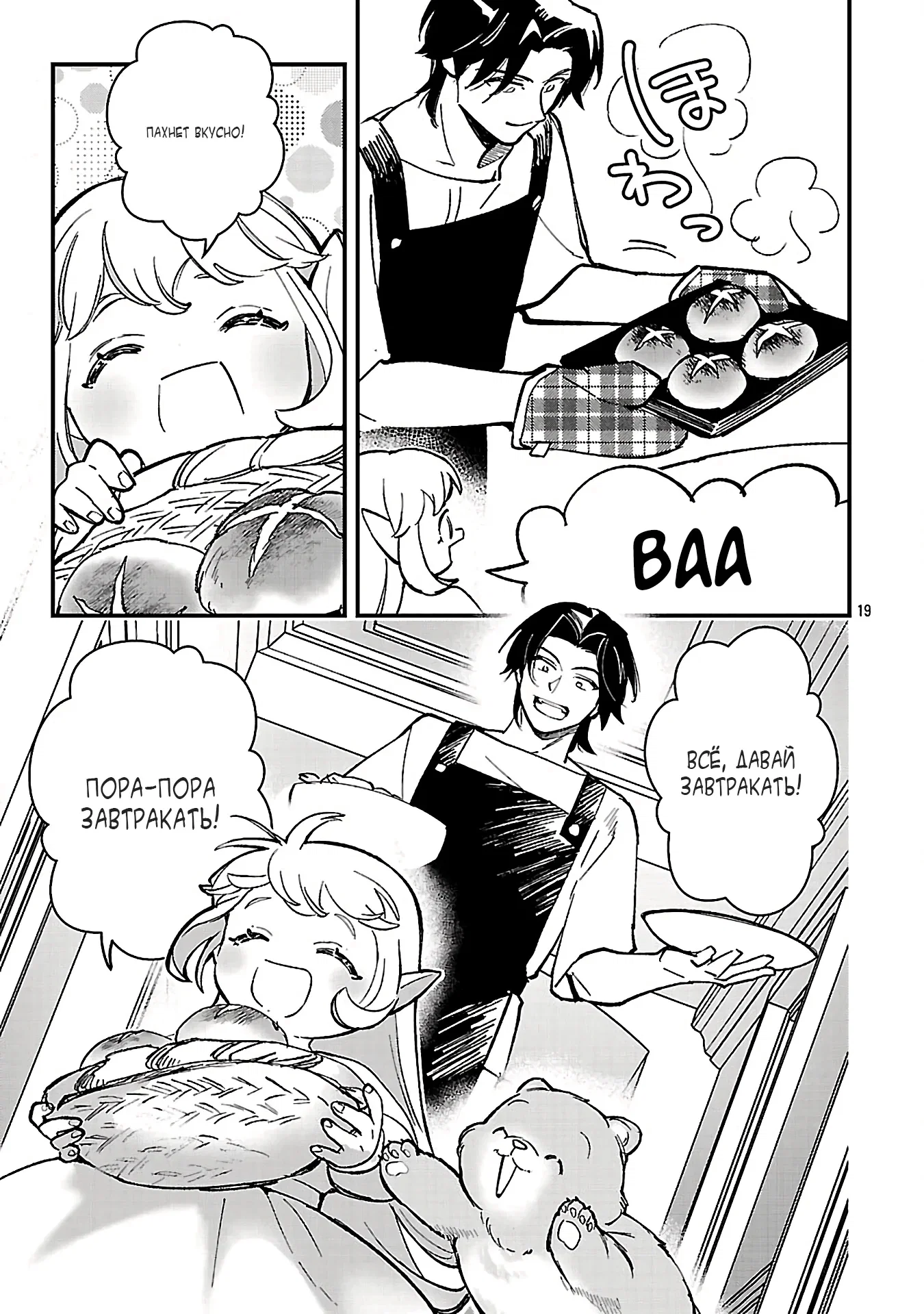 Манга Я взял непроданную эльфийку-рабыню и решил сделать её своей дочерью - Глава 20 Страница 19