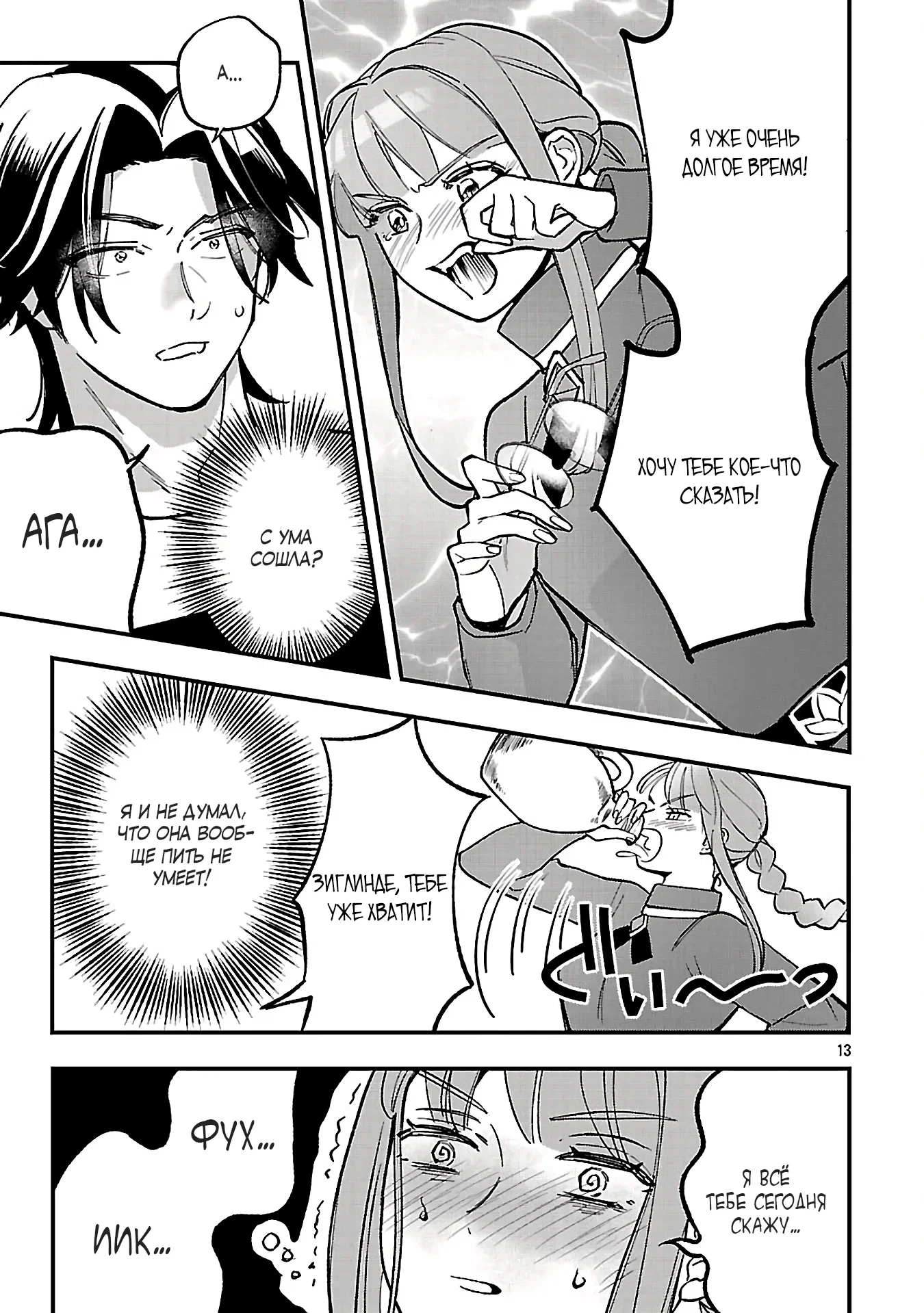 Манга Я взял непроданную эльфийку-рабыню и решил сделать её своей дочерью - Глава 20 Страница 13