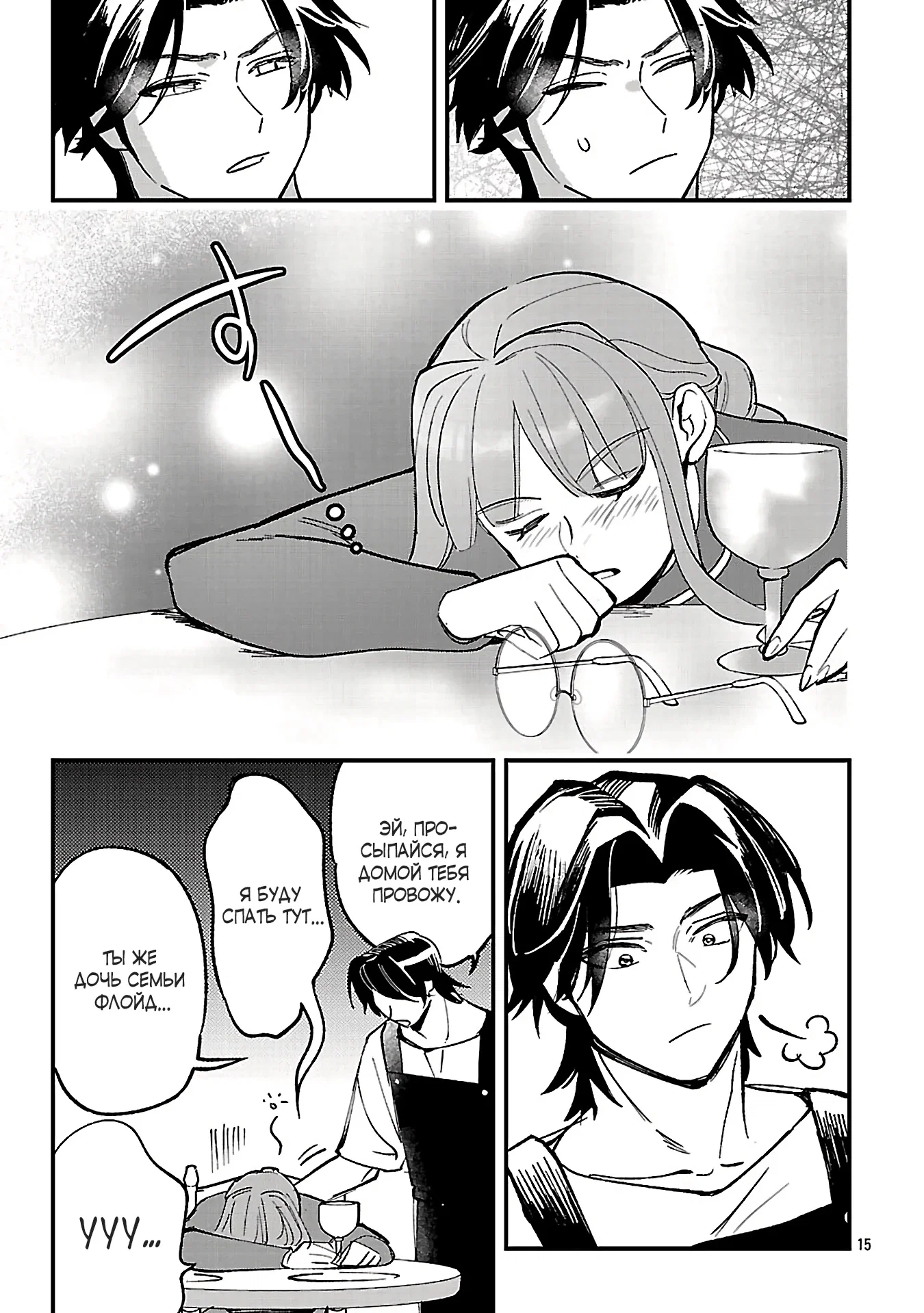 Манга Я взял непроданную эльфийку-рабыню и решил сделать её своей дочерью - Глава 20 Страница 15