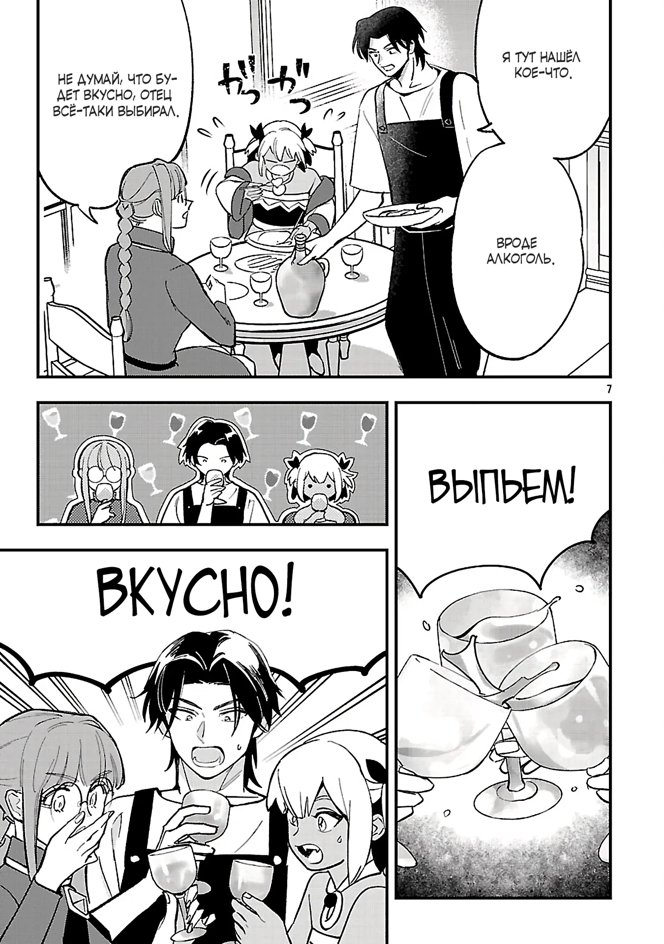 Манга Я взял непроданную эльфийку-рабыню и решил сделать её своей дочерью - Глава 20 Страница 7