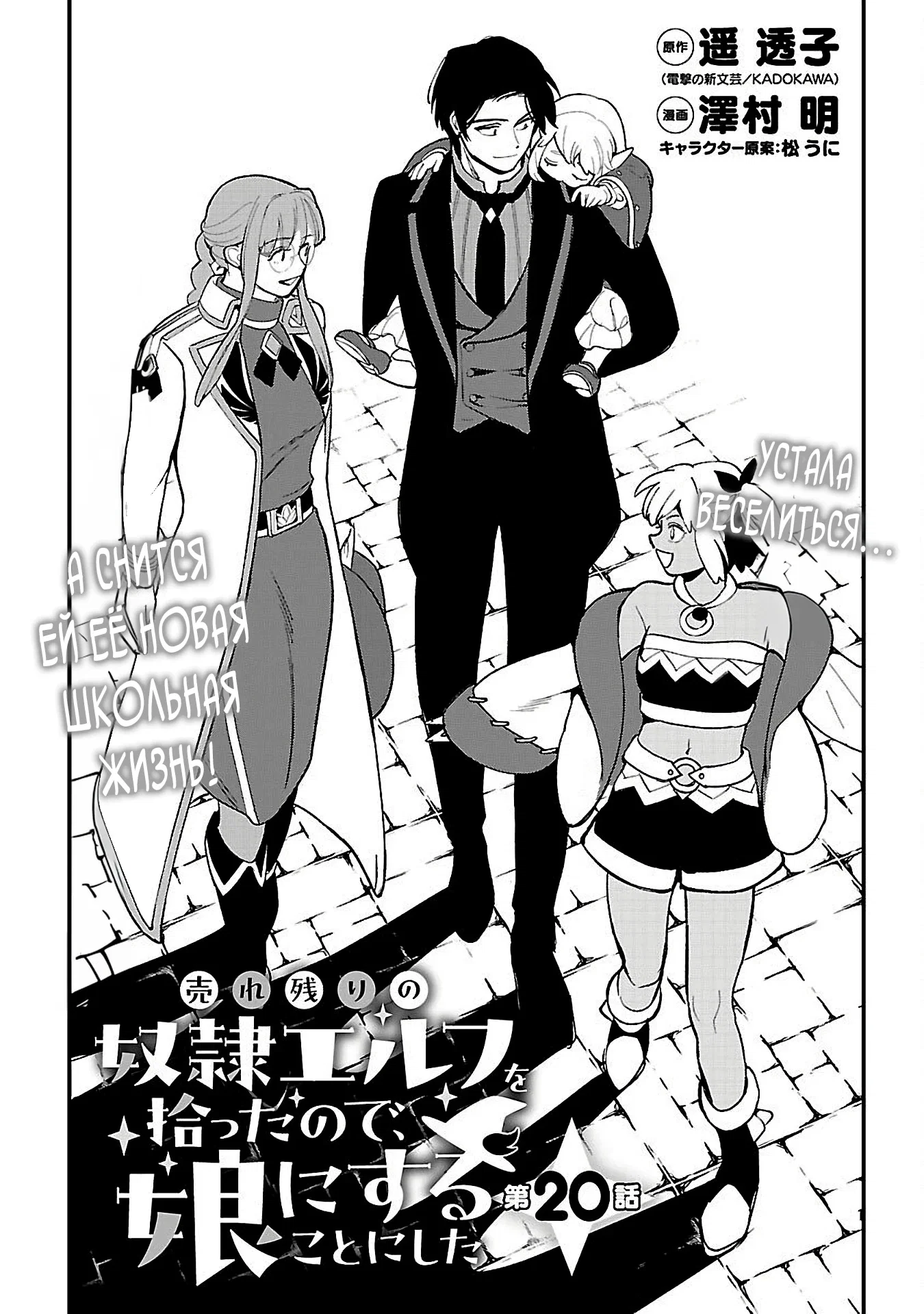 Манга Я взял непроданную эльфийку-рабыню и решил сделать её своей дочерью - Глава 20 Страница 1