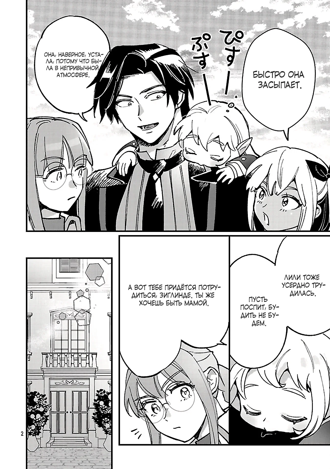 Манга Я взял непроданную эльфийку-рабыню и решил сделать её своей дочерью - Глава 20 Страница 2