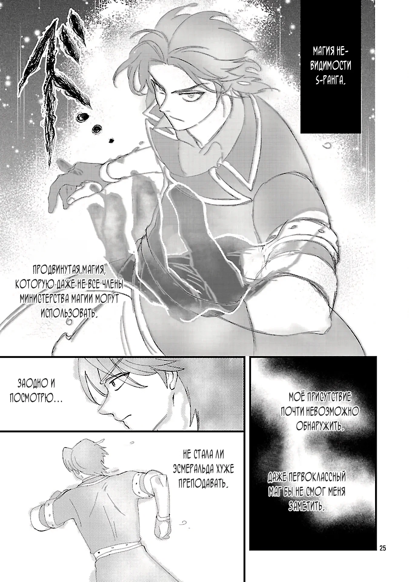 Манга Я взял непроданную эльфийку-рабыню и решил сделать её своей дочерью - Глава 20 Страница 25