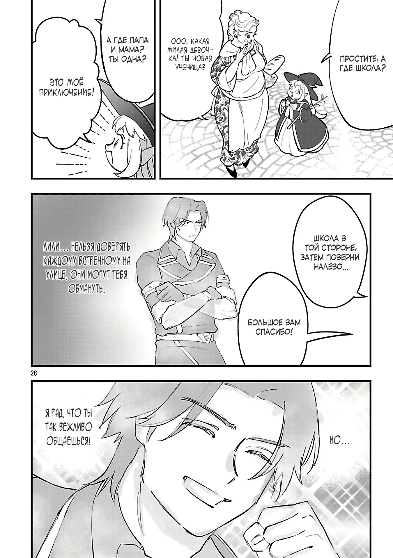 Манга Я взял непроданную эльфийку-рабыню и решил сделать её своей дочерью - Глава 20 Страница 28