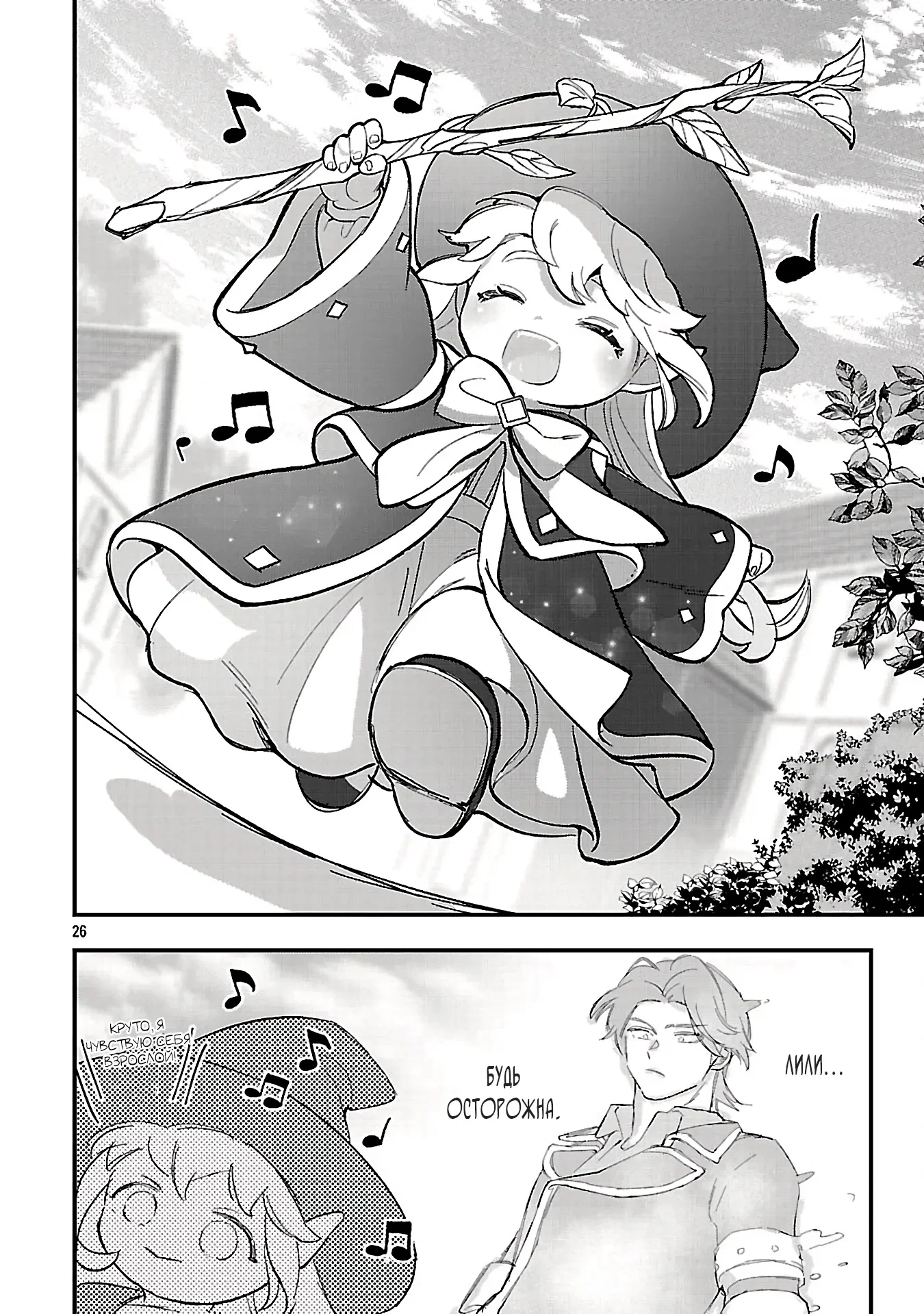 Манга Я взял непроданную эльфийку-рабыню и решил сделать её своей дочерью - Глава 20 Страница 26