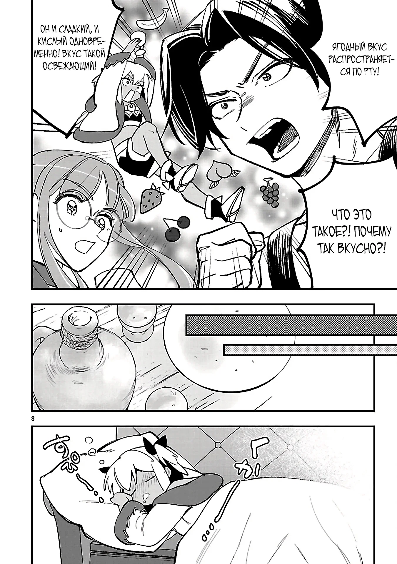 Манга Я взял непроданную эльфийку-рабыню и решил сделать её своей дочерью - Глава 20 Страница 8