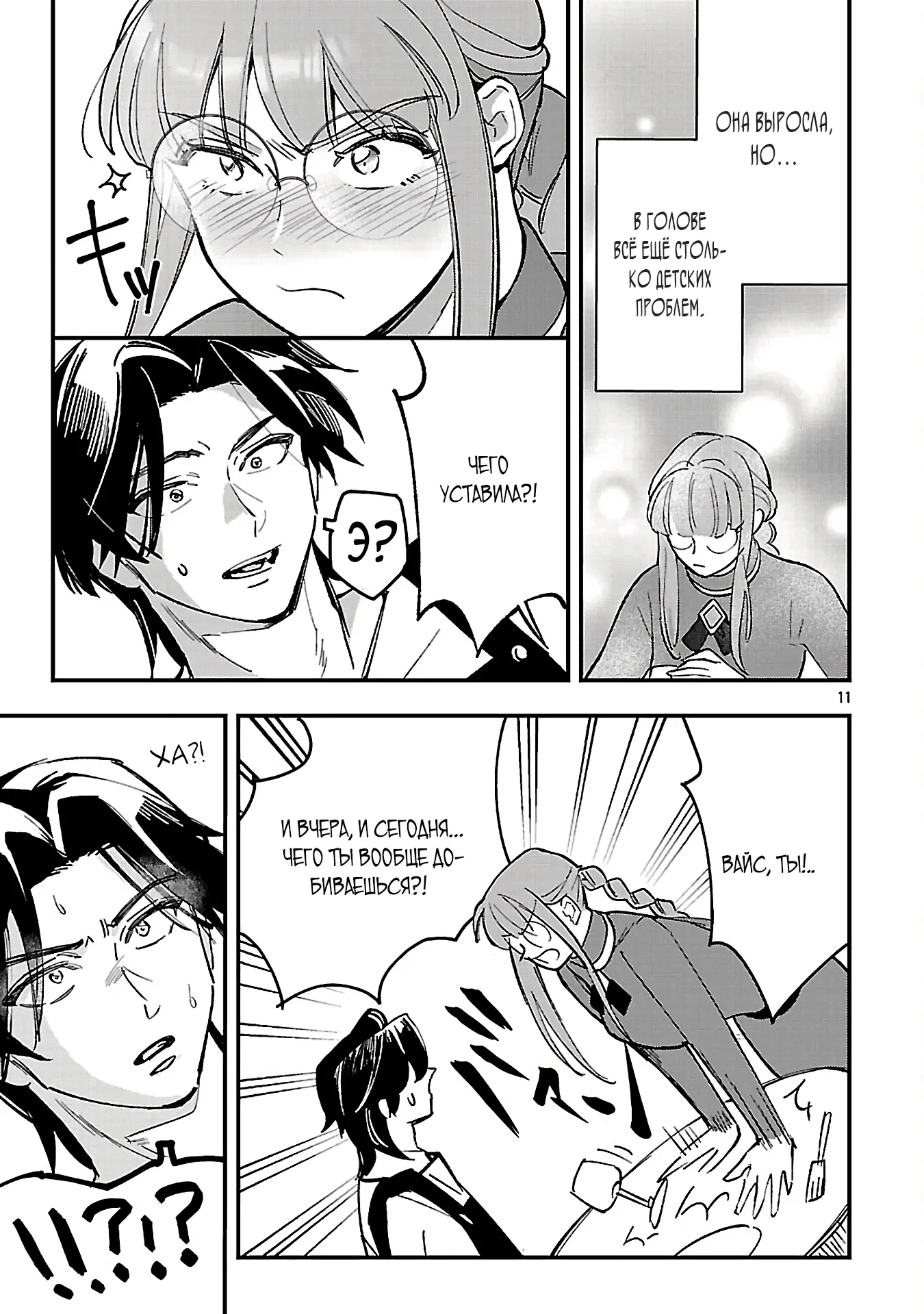 Манга Я взял непроданную эльфийку-рабыню и решил сделать её своей дочерью - Глава 20 Страница 11