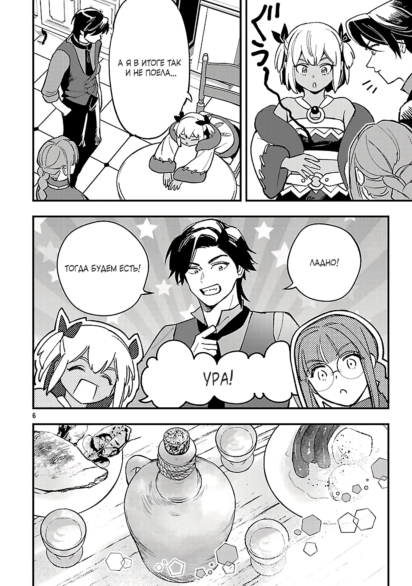 Манга Я взял непроданную эльфийку-рабыню и решил сделать её своей дочерью - Глава 20 Страница 6