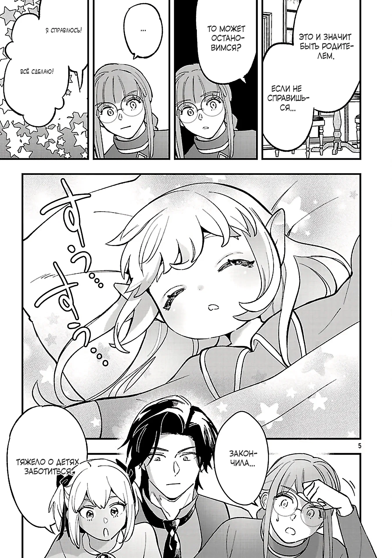 Манга Я взял непроданную эльфийку-рабыню и решил сделать её своей дочерью - Глава 20 Страница 5