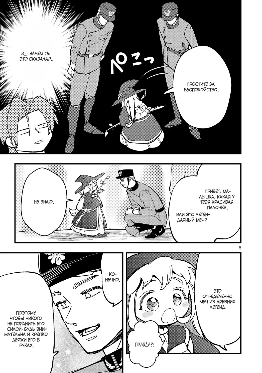 Манга Я взял непроданную эльфийку-рабыню и решил сделать её своей дочерью - Глава 21 Страница 5