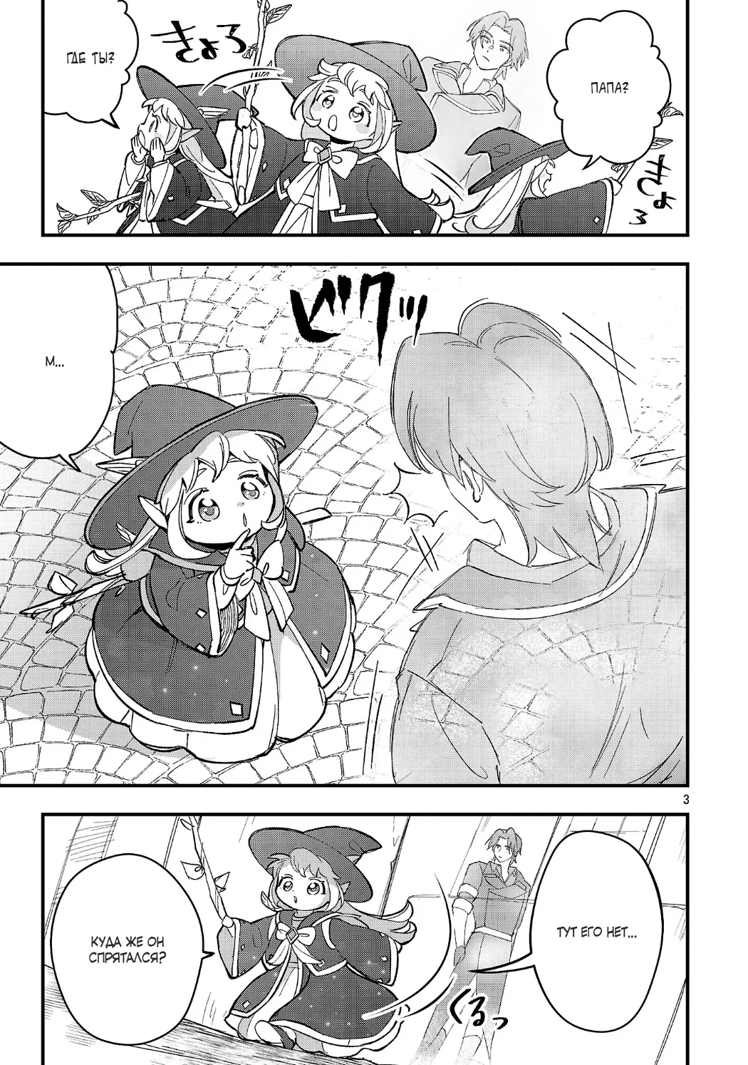 Манга Я взял непроданную эльфийку-рабыню и решил сделать её своей дочерью - Глава 21 Страница 3
