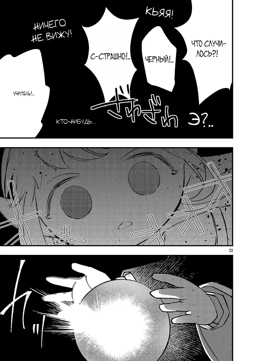 Манга Я взял непроданную эльфийку-рабыню и решил сделать её своей дочерью - Глава 21 Страница 23