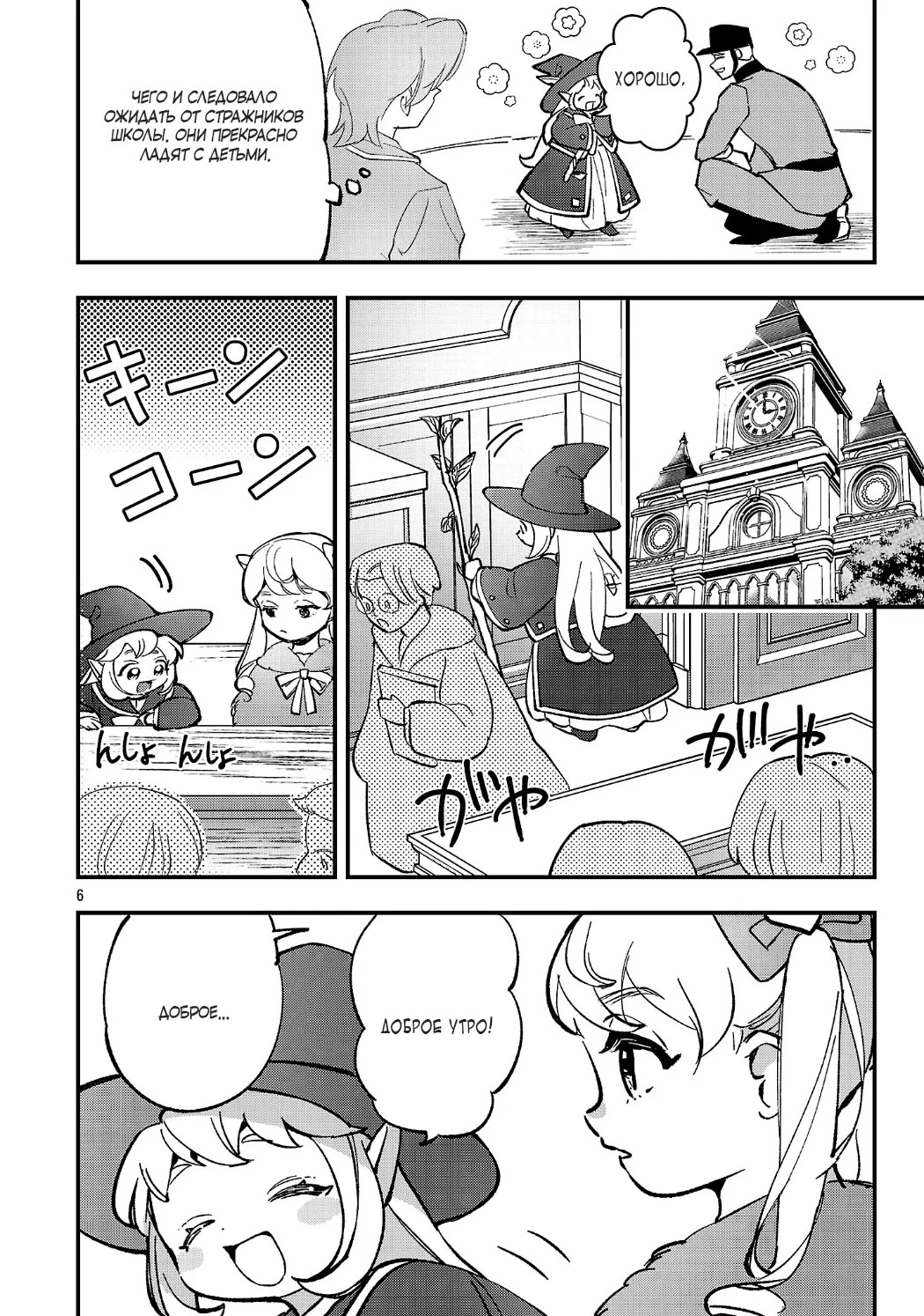 Манга Я взял непроданную эльфийку-рабыню и решил сделать её своей дочерью - Глава 21 Страница 6