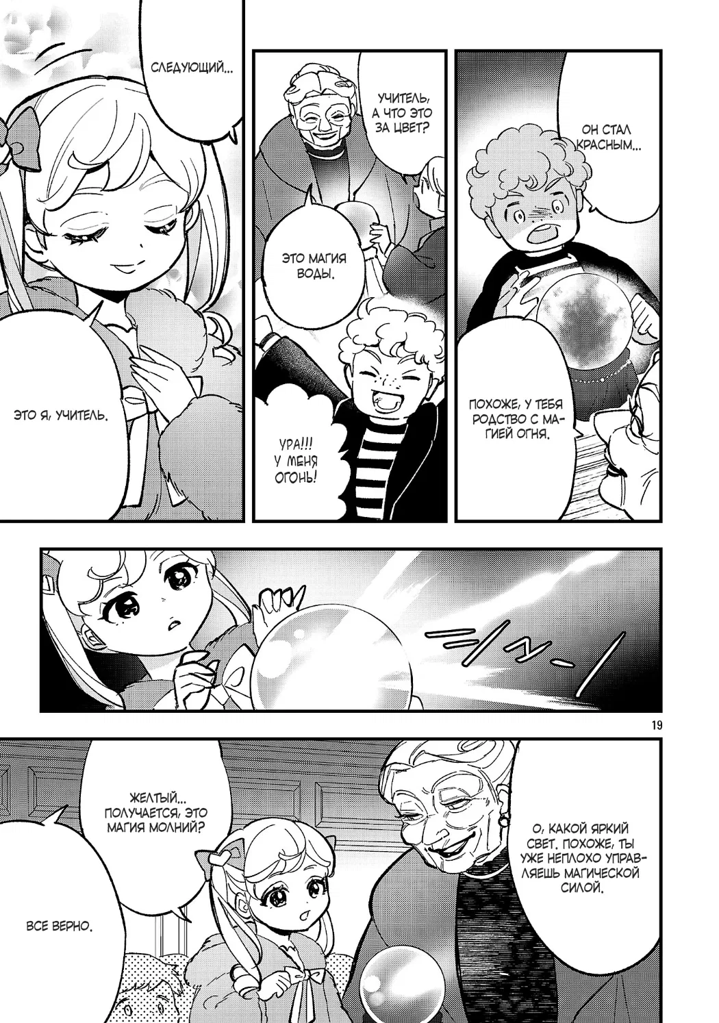 Манга Я взял непроданную эльфийку-рабыню и решил сделать её своей дочерью - Глава 21 Страница 19