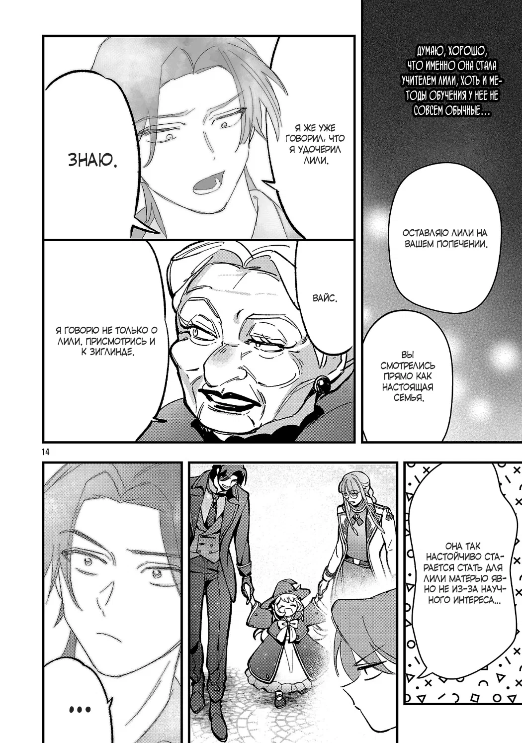 Манга Я взял непроданную эльфийку-рабыню и решил сделать её своей дочерью - Глава 21 Страница 14