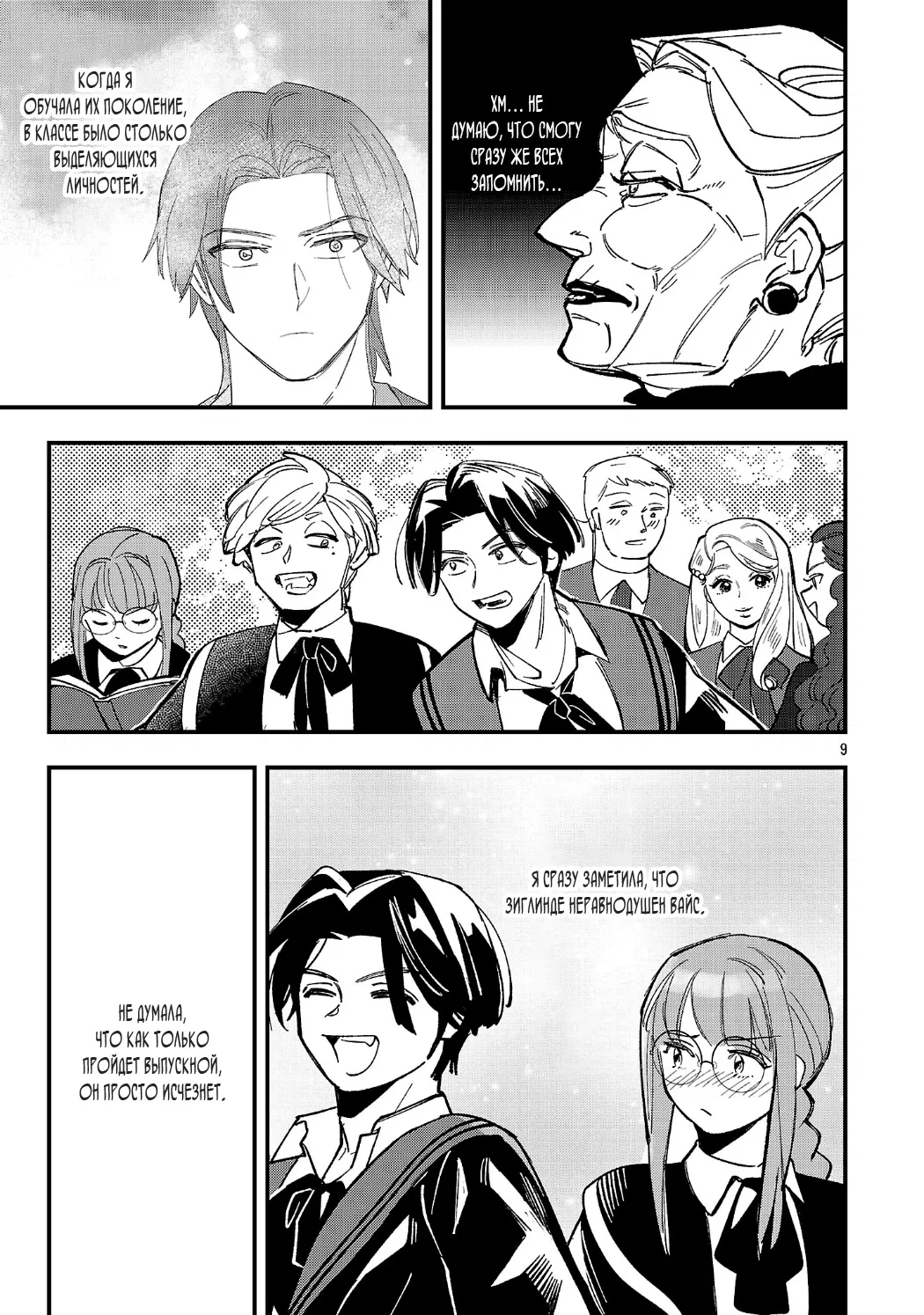 Манга Я взял непроданную эльфийку-рабыню и решил сделать её своей дочерью - Глава 21 Страница 9