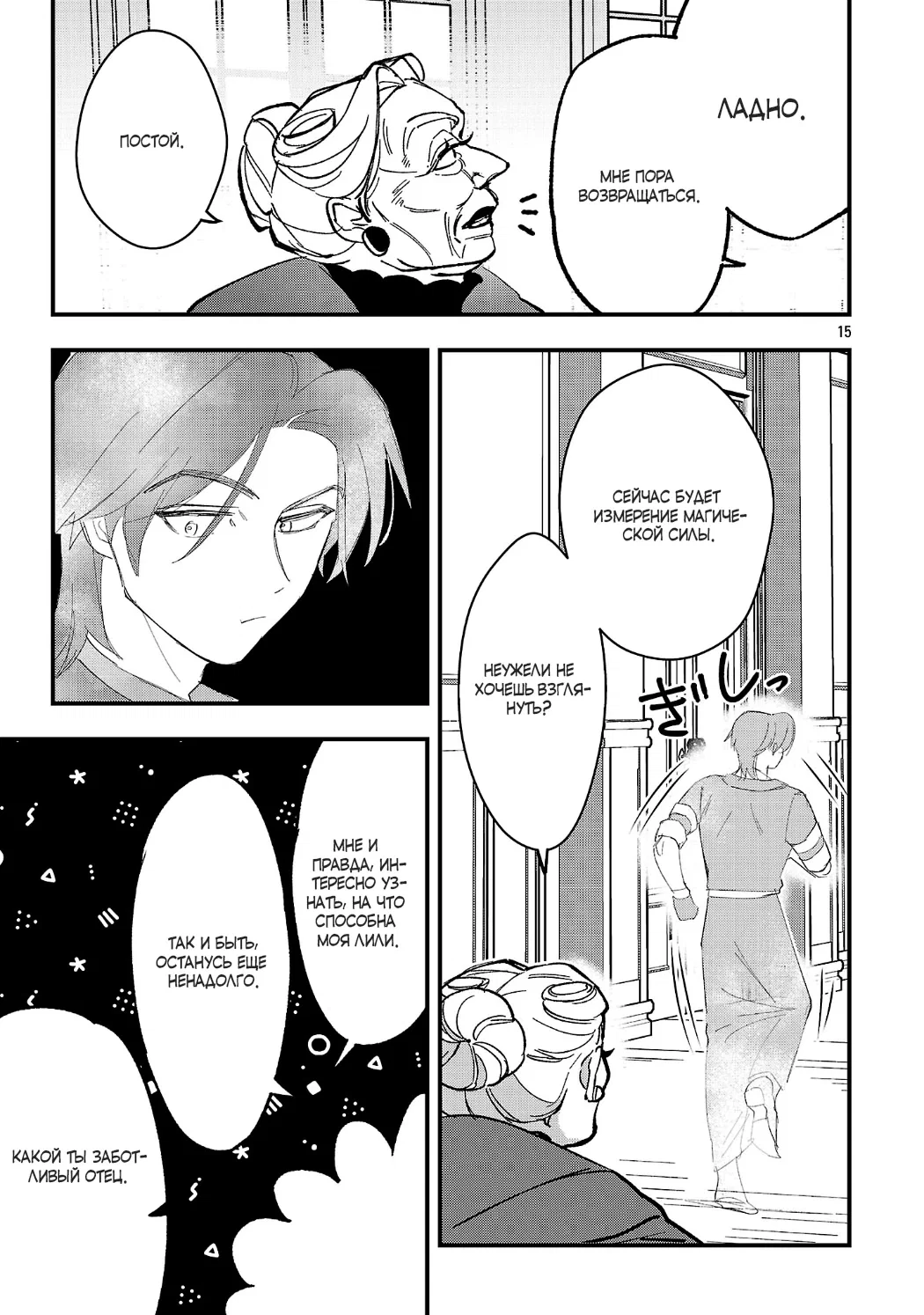 Манга Я взял непроданную эльфийку-рабыню и решил сделать её своей дочерью - Глава 21 Страница 15