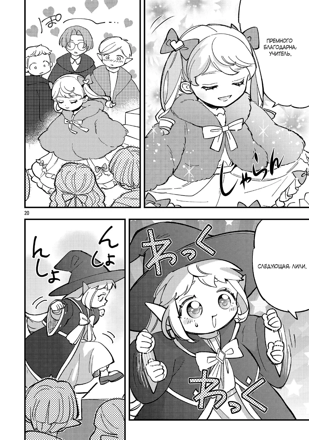 Манга Я взял непроданную эльфийку-рабыню и решил сделать её своей дочерью - Глава 21 Страница 20