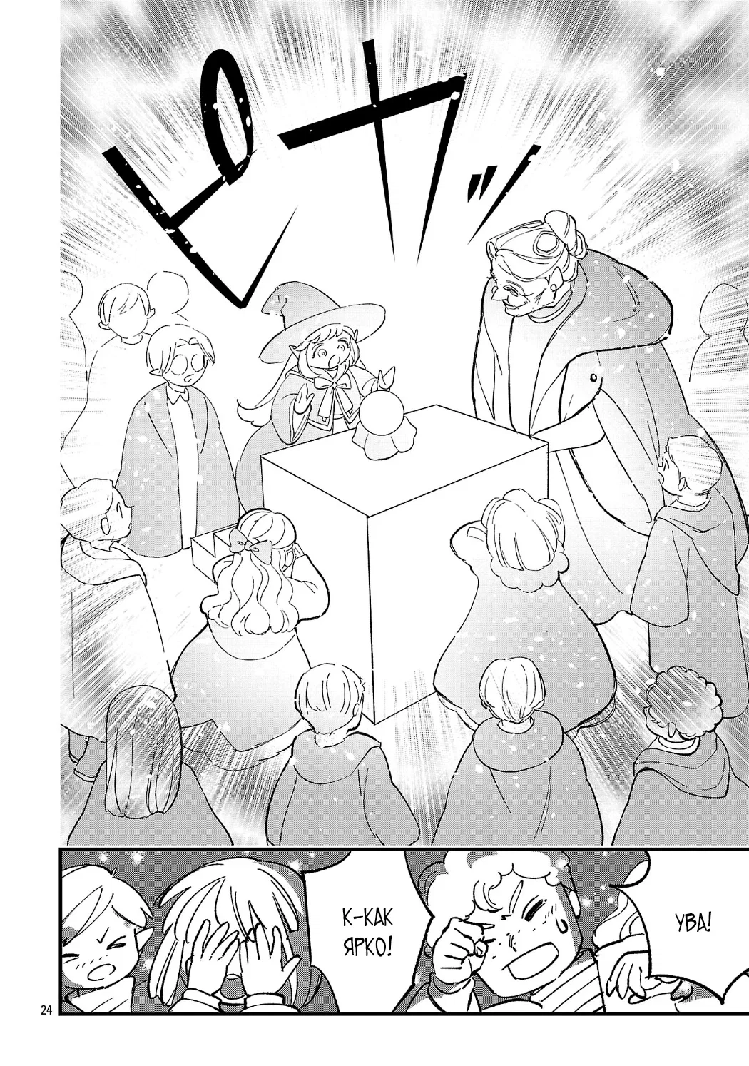 Манга Я взял непроданную эльфийку-рабыню и решил сделать её своей дочерью - Глава 21 Страница 24