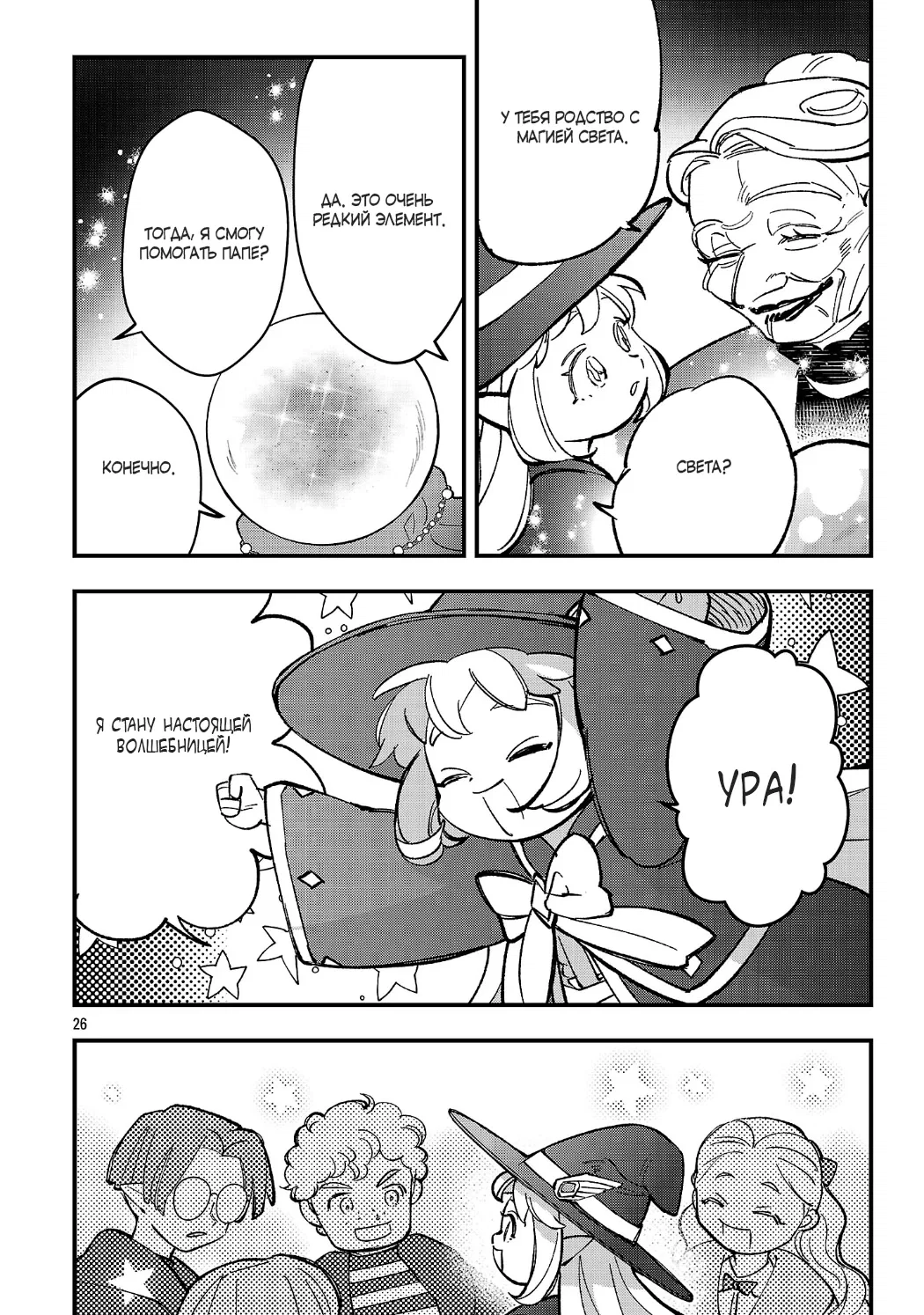 Манга Я взял непроданную эльфийку-рабыню и решил сделать её своей дочерью - Глава 21 Страница 26