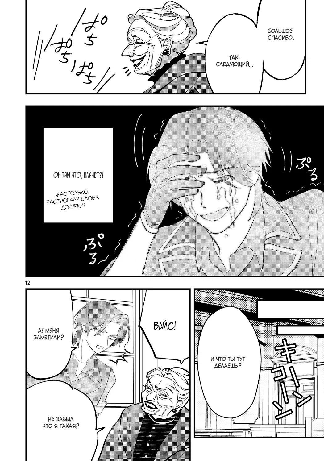 Манга Я взял непроданную эльфийку-рабыню и решил сделать её своей дочерью - Глава 21 Страница 12