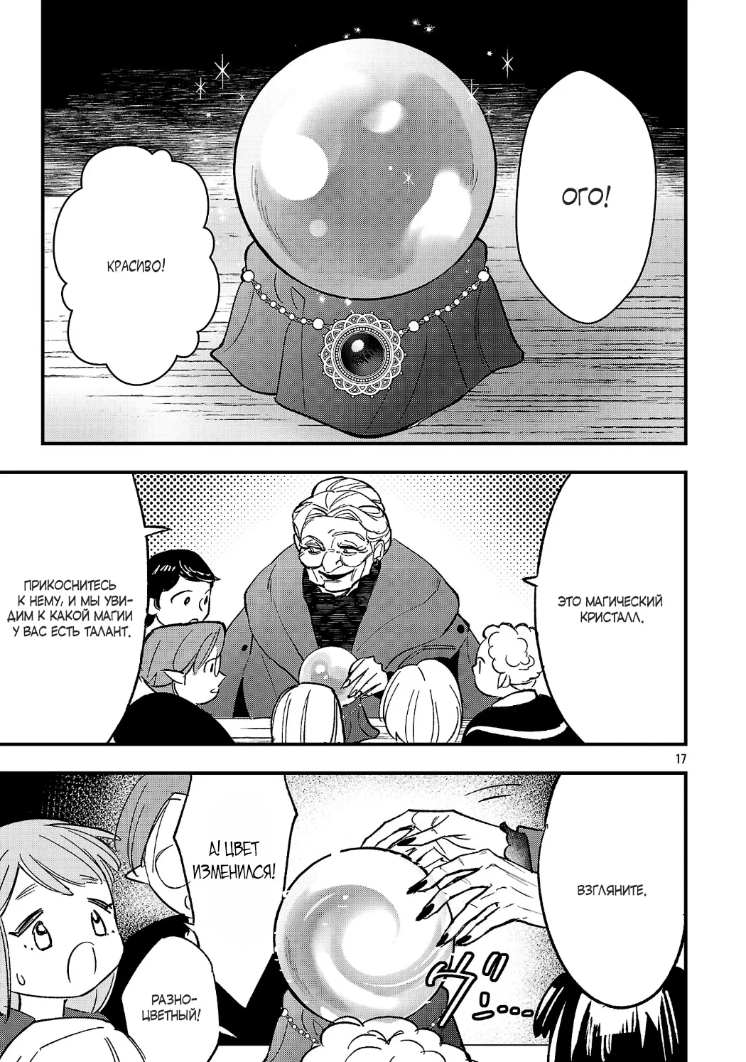 Манга Я взял непроданную эльфийку-рабыню и решил сделать её своей дочерью - Глава 21 Страница 17