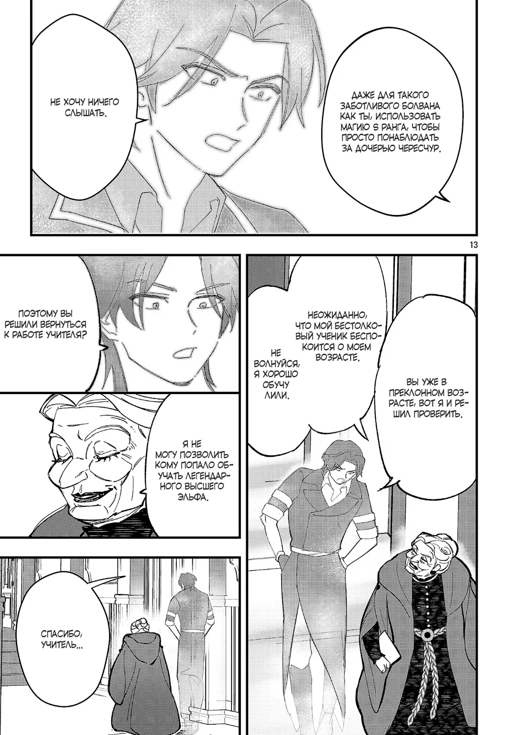 Манга Я взял непроданную эльфийку-рабыню и решил сделать её своей дочерью - Глава 21 Страница 13