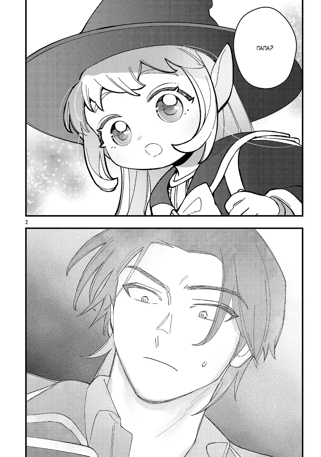 Манга Я взял непроданную эльфийку-рабыню и решил сделать её своей дочерью - Глава 21 Страница 2