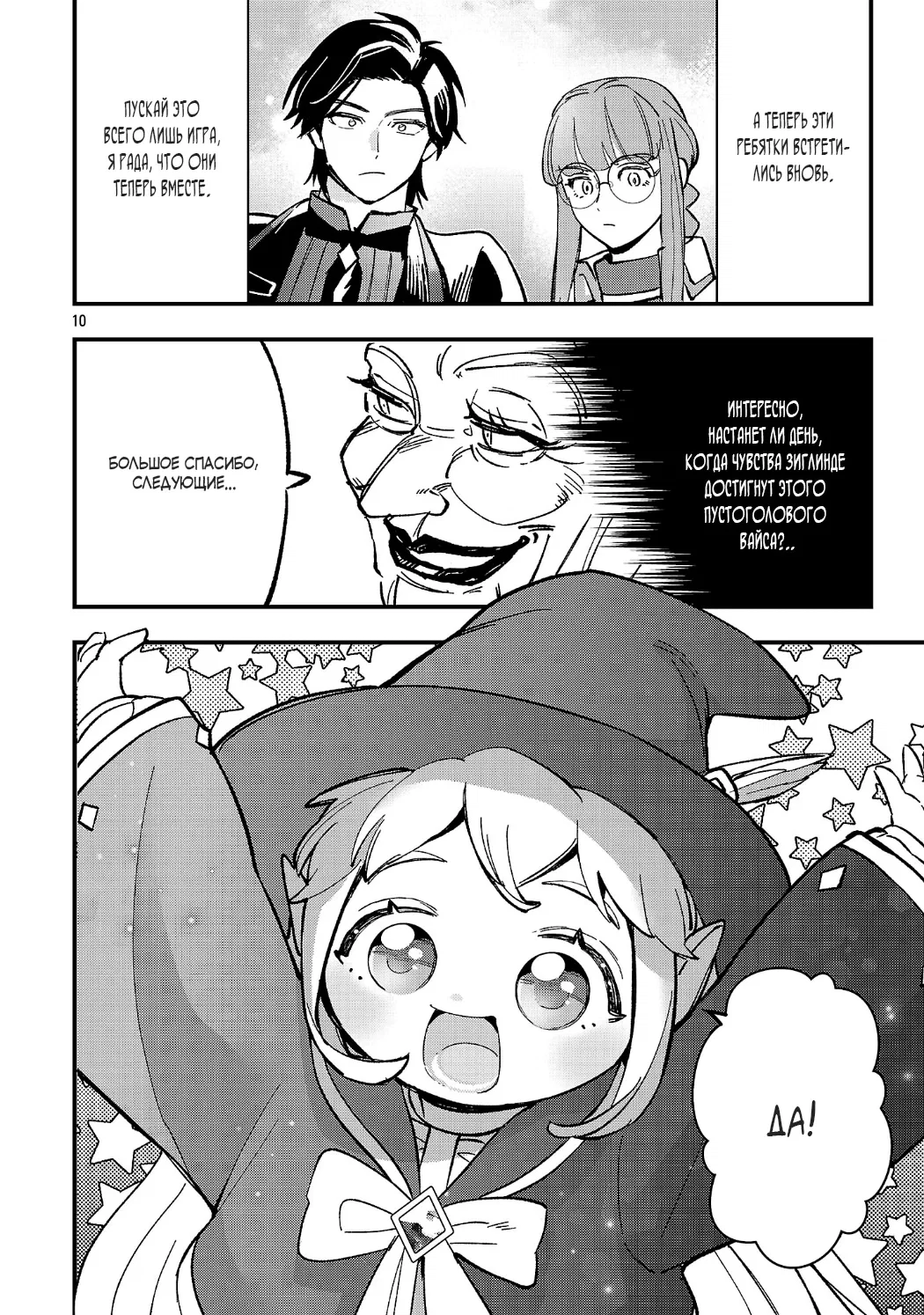 Манга Я взял непроданную эльфийку-рабыню и решил сделать её своей дочерью - Глава 21 Страница 10