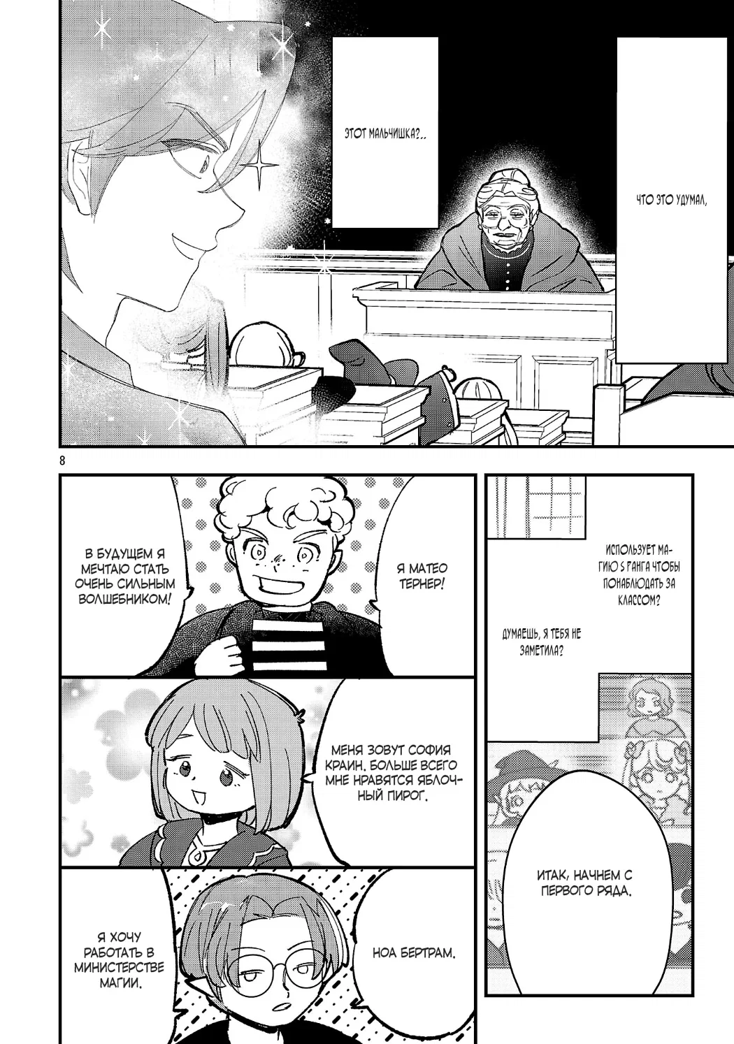 Манга Я взял непроданную эльфийку-рабыню и решил сделать её своей дочерью - Глава 21 Страница 8