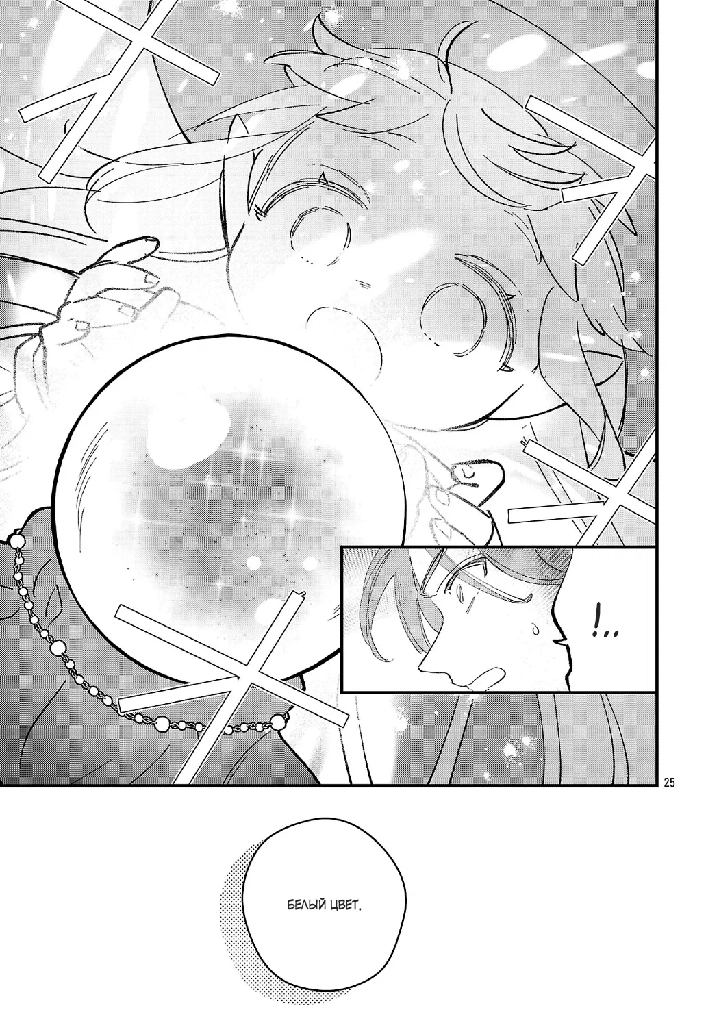 Манга Я взял непроданную эльфийку-рабыню и решил сделать её своей дочерью - Глава 21 Страница 25