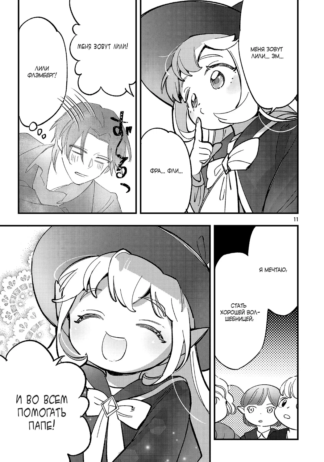 Манга Я взял непроданную эльфийку-рабыню и решил сделать её своей дочерью - Глава 21 Страница 11