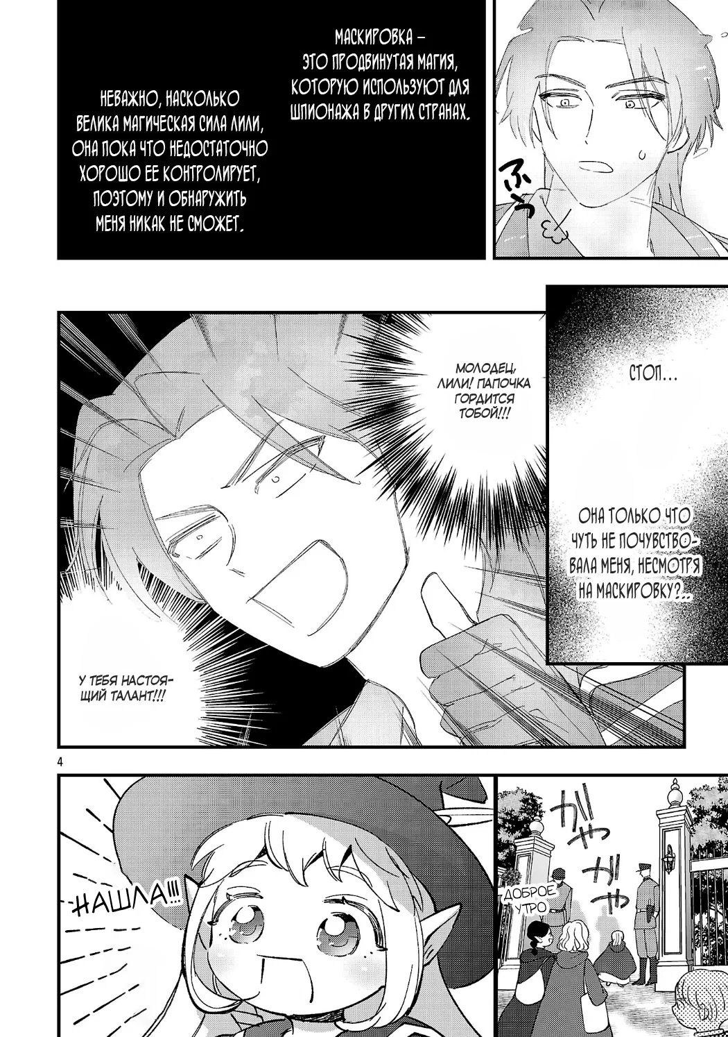 Манга Я взял непроданную эльфийку-рабыню и решил сделать её своей дочерью - Глава 21 Страница 4