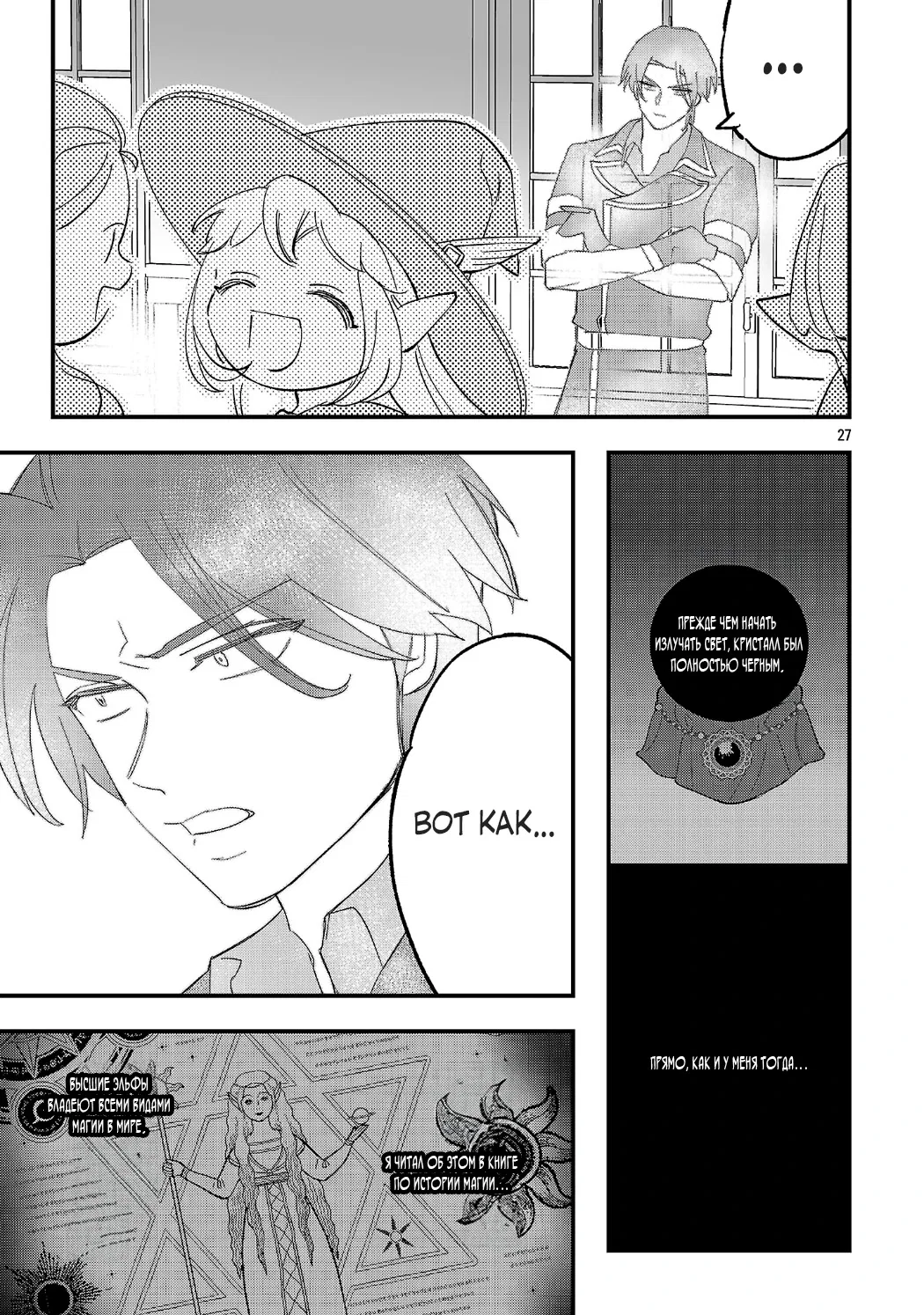 Манга Я взял непроданную эльфийку-рабыню и решил сделать её своей дочерью - Глава 21 Страница 27