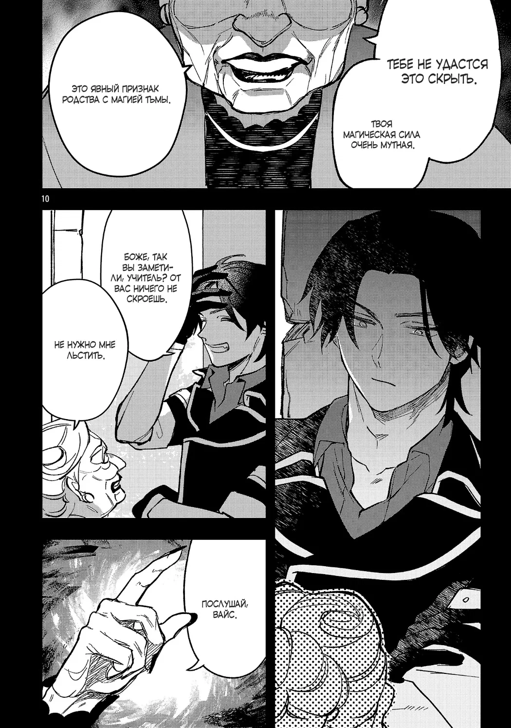 Манга Я взял непроданную эльфийку-рабыню и решил сделать её своей дочерью - Глава 22 Страница 10