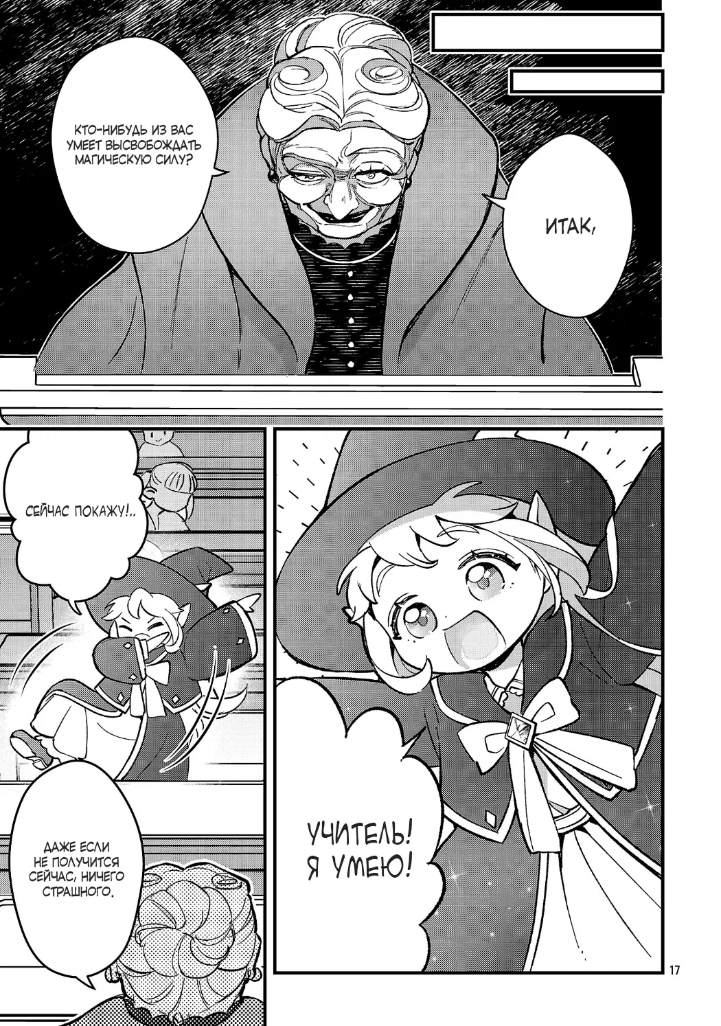 Манга Я взял непроданную эльфийку-рабыню и решил сделать её своей дочерью - Глава 22 Страница 17