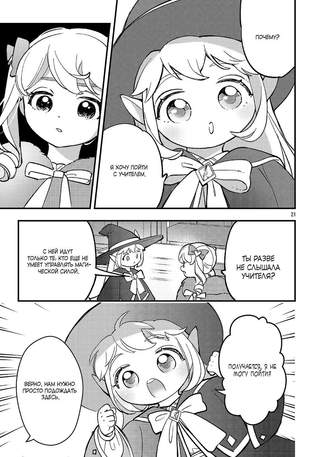 Манга Я взял непроданную эльфийку-рабыню и решил сделать её своей дочерью - Глава 22 Страница 21