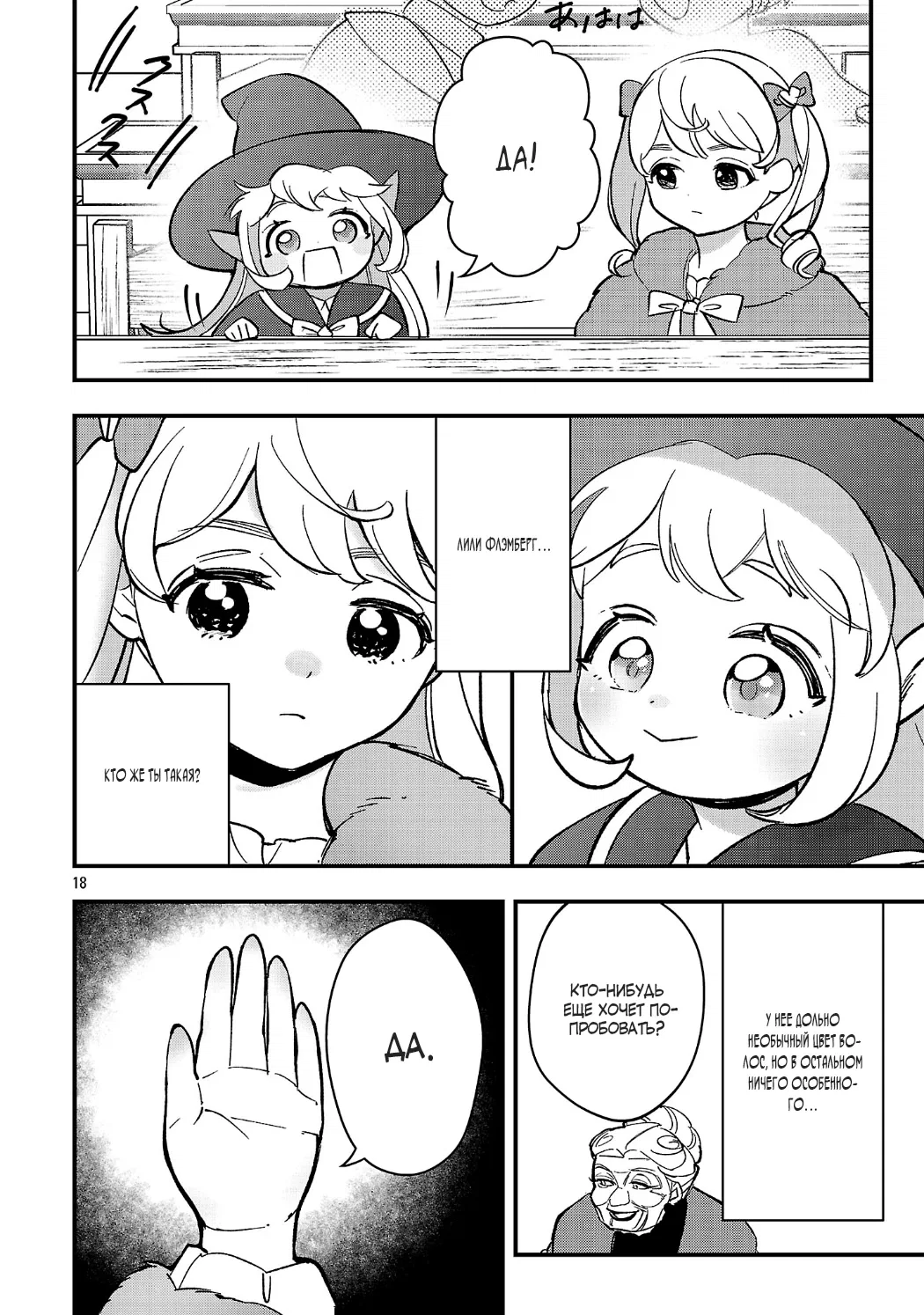 Манга Я взял непроданную эльфийку-рабыню и решил сделать её своей дочерью - Глава 22 Страница 18