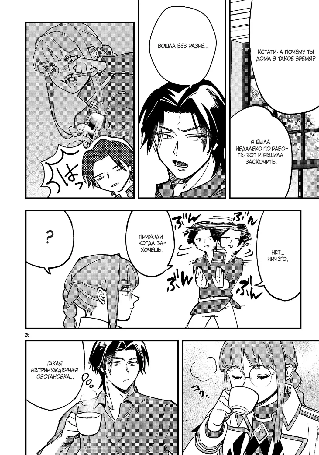 Манга Я взял непроданную эльфийку-рабыню и решил сделать её своей дочерью - Глава 22 Страница 26