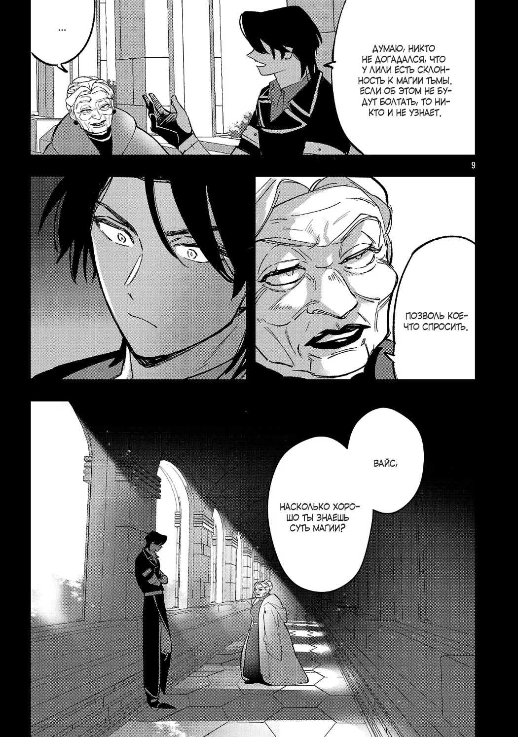 Манга Я взял непроданную эльфийку-рабыню и решил сделать её своей дочерью - Глава 22 Страница 9